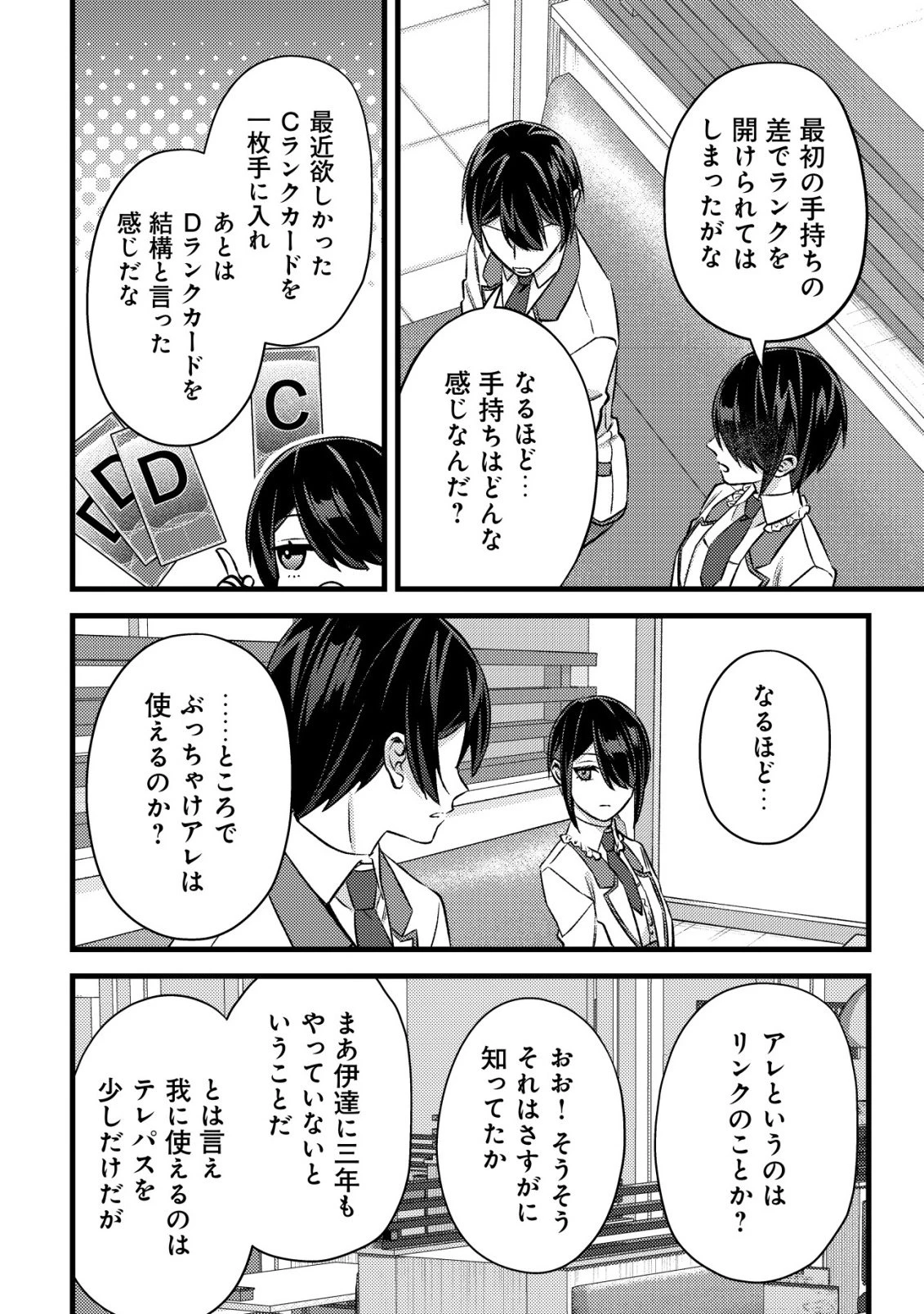モブ高生の俺でも冒険者になればリア充になれますか? 第37話 - 24