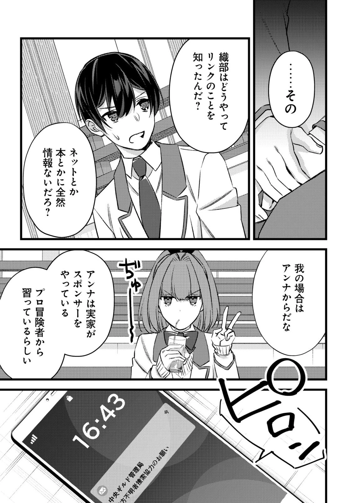 モブ高生の俺でも冒険者になればリア充になれますか? 第37話 - 25