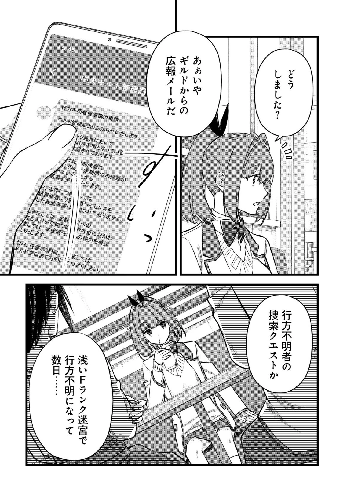 モブ高生の俺でも冒険者になればリア充になれますか? 第37話 - 26