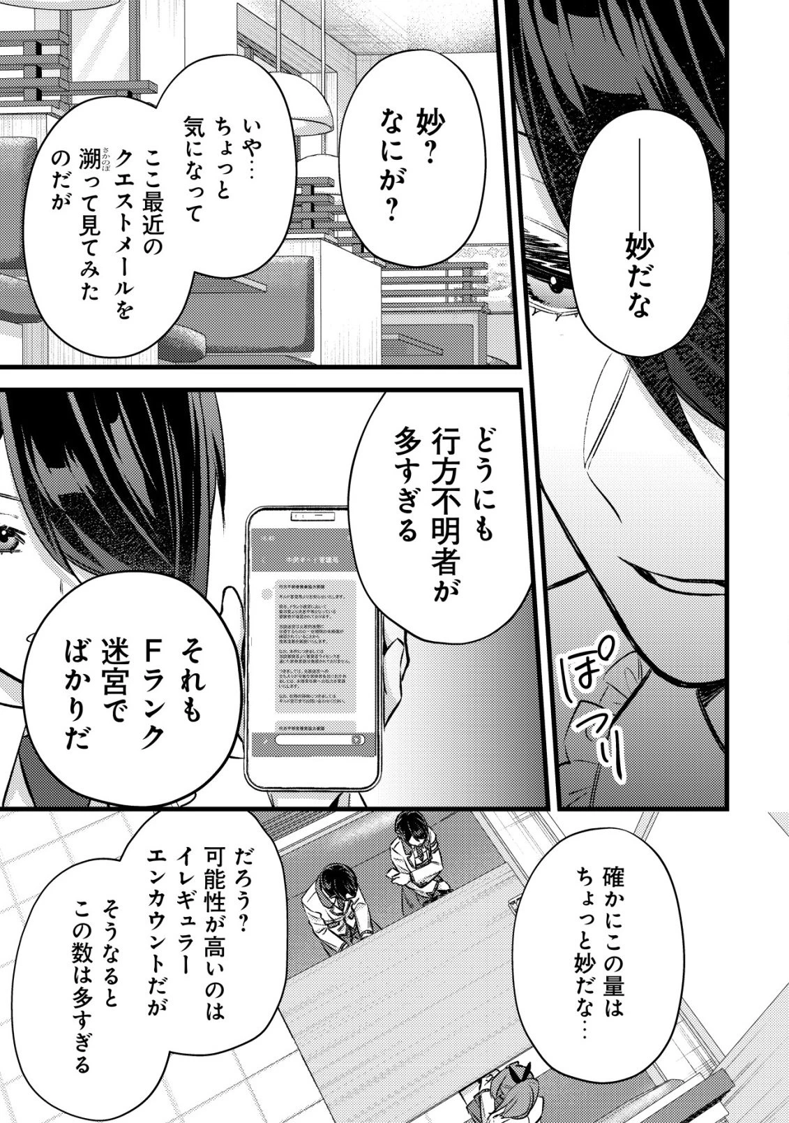 モブ高生の俺でも冒険者になればリア充になれますか? 第37話 - 27