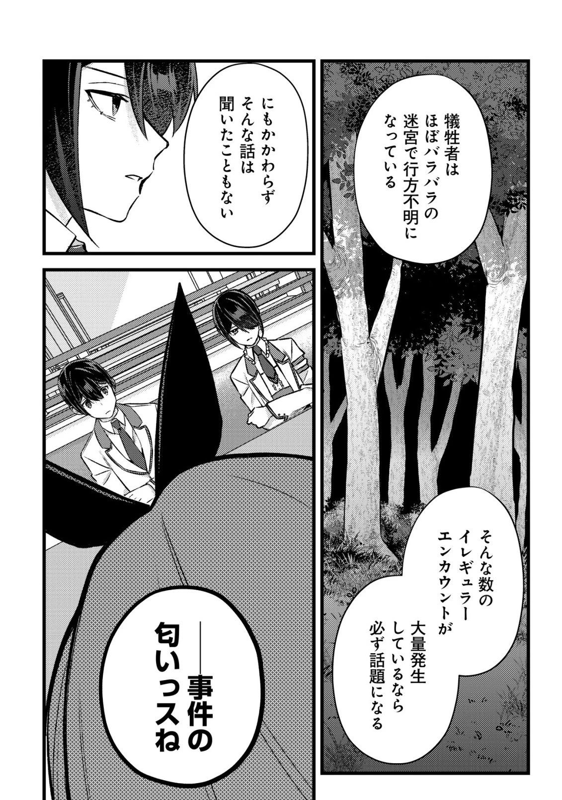 モブ高生の俺でも冒険者になればリア充になれますか? 第37話 - 28