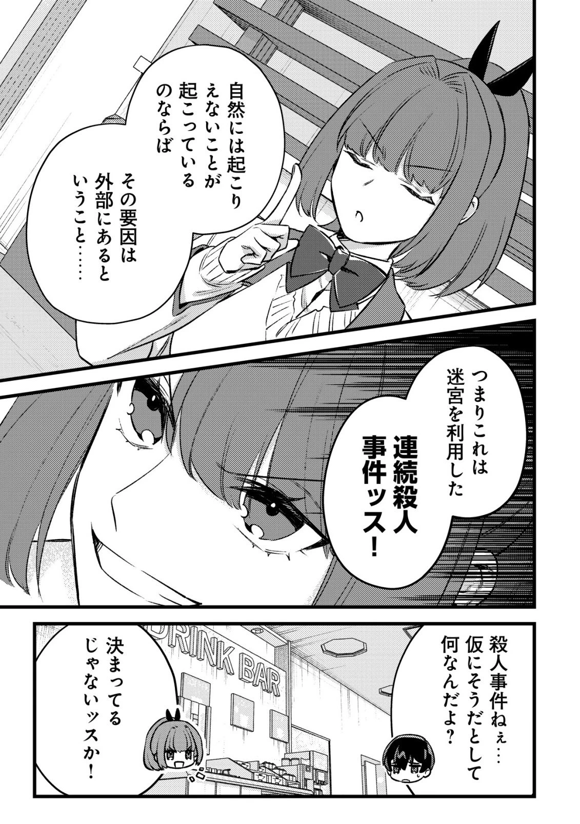 モブ高生の俺でも冒険者になればリア充になれますか? 第37話 - 29