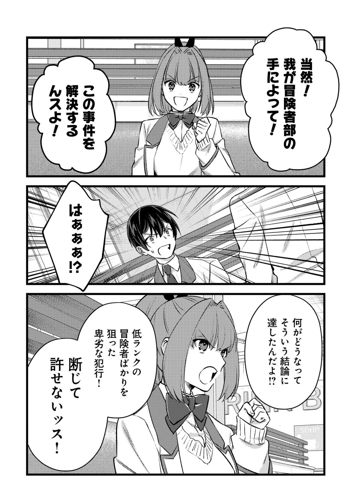 モブ高生の俺でも冒険者になればリア充になれますか? 第37話 - 30