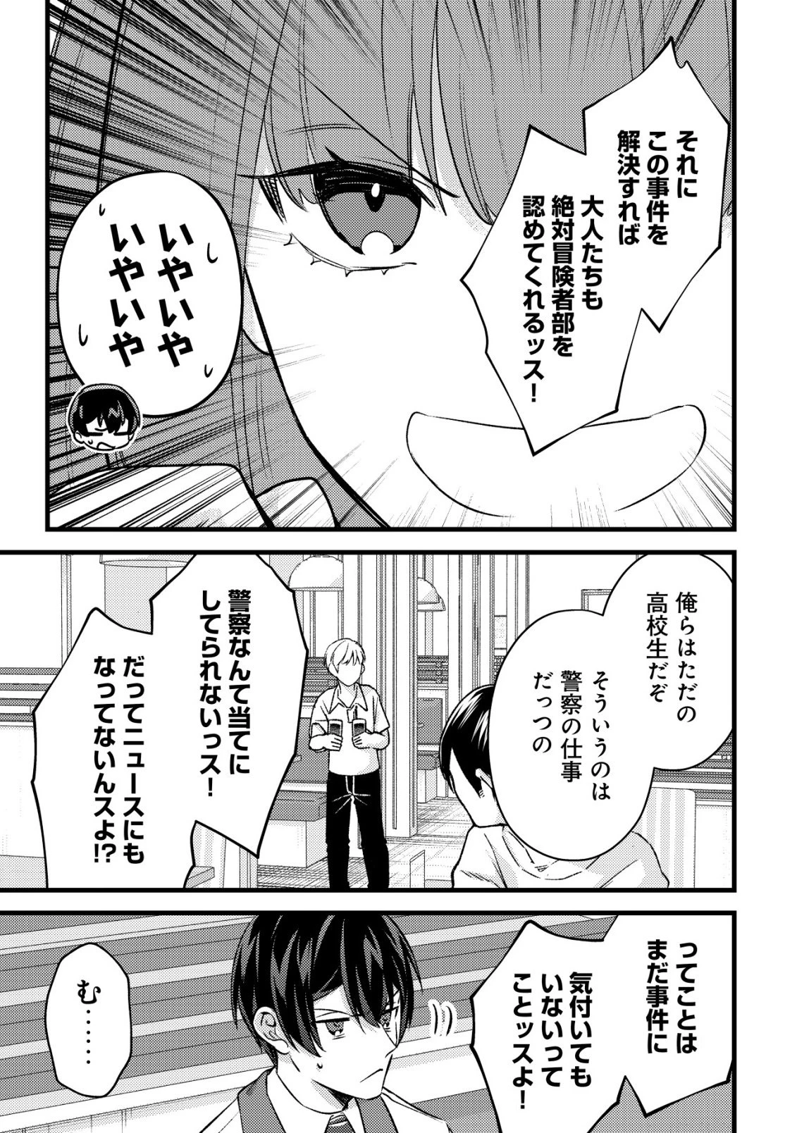 モブ高生の俺でも冒険者になればリア充になれますか? 第37話 - 31