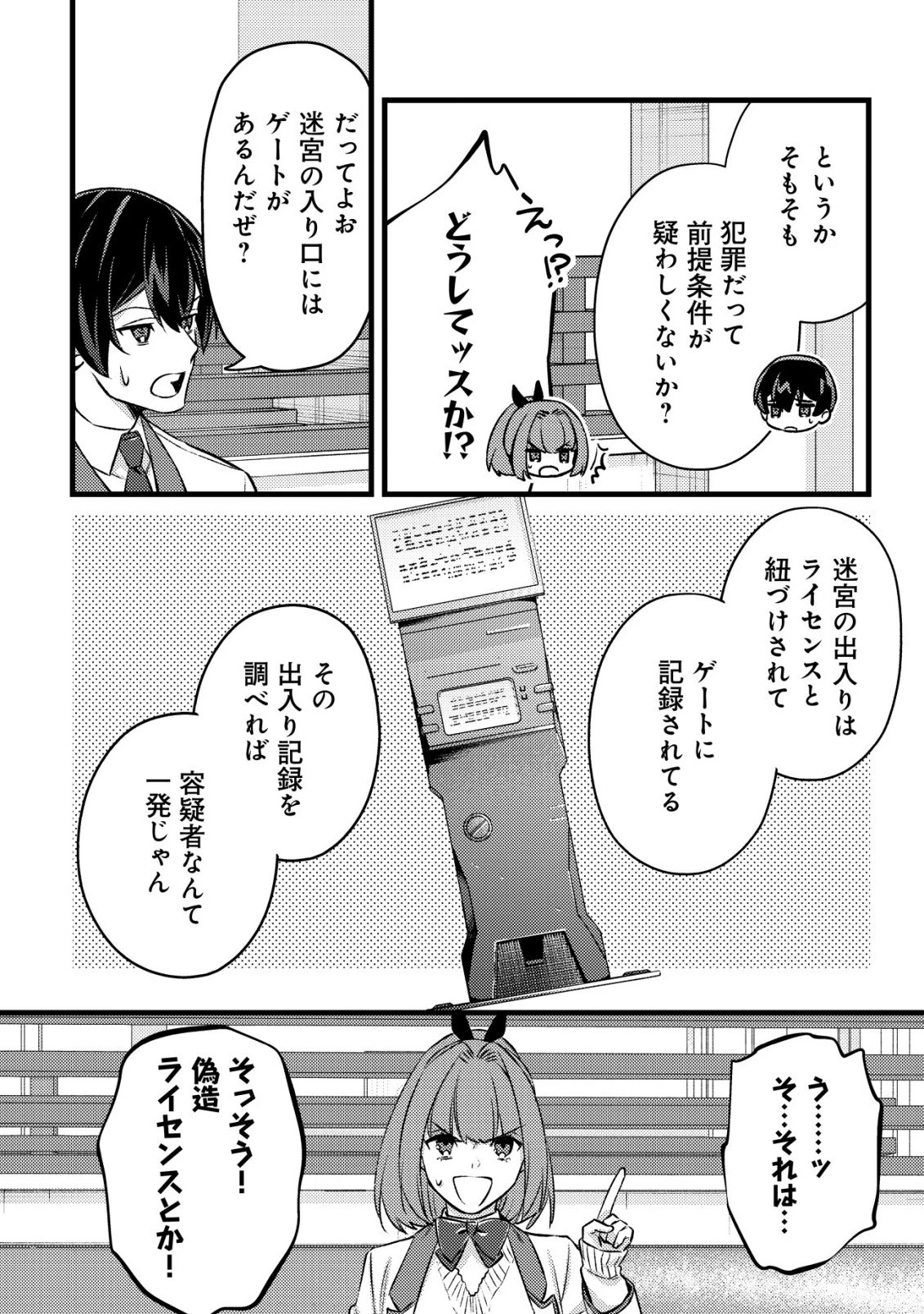 モブ高生の俺でも冒険者になればリア充になれますか? 第37話 - 32