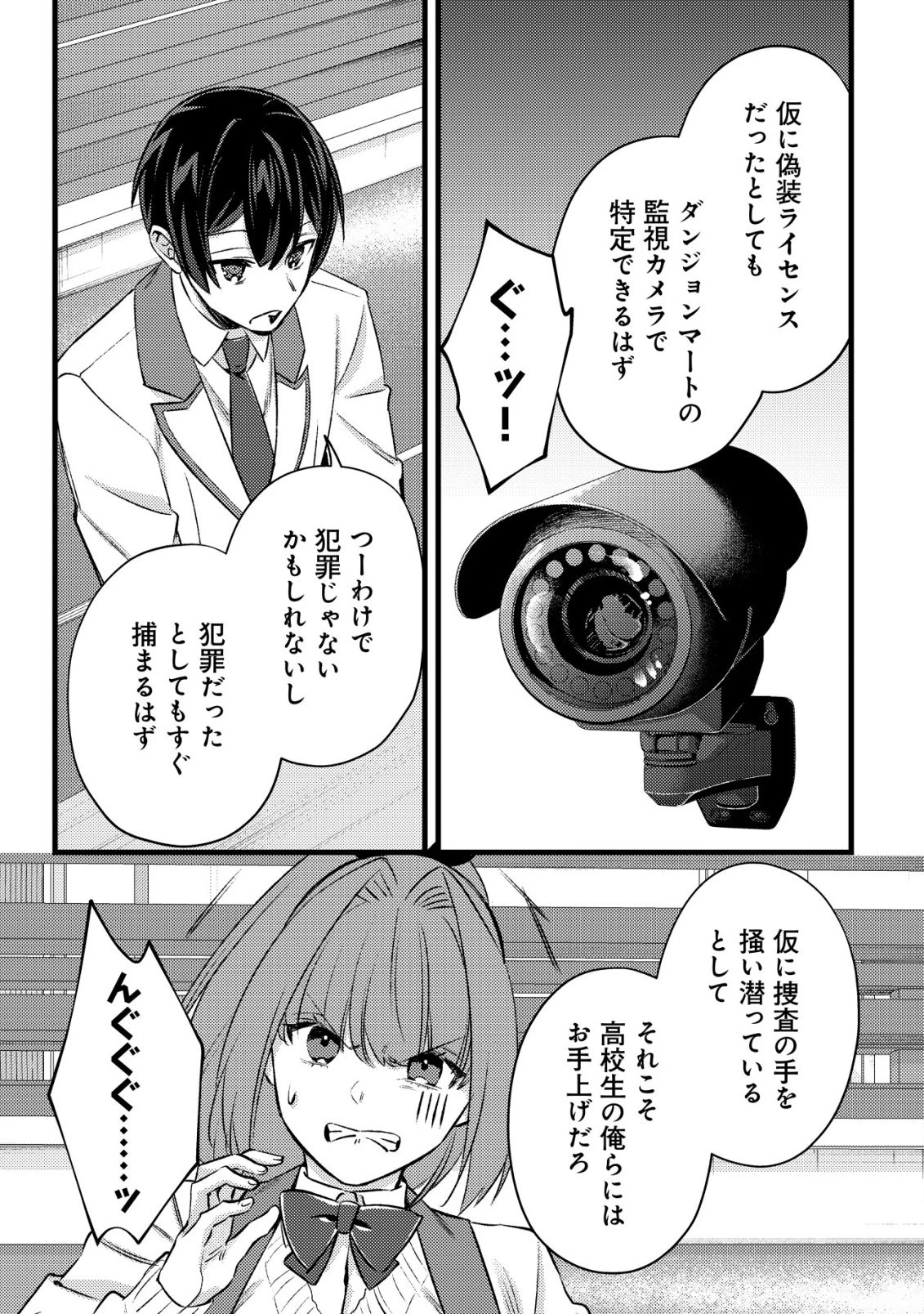 モブ高生の俺でも冒険者になればリア充になれますか? 第37話 - 33