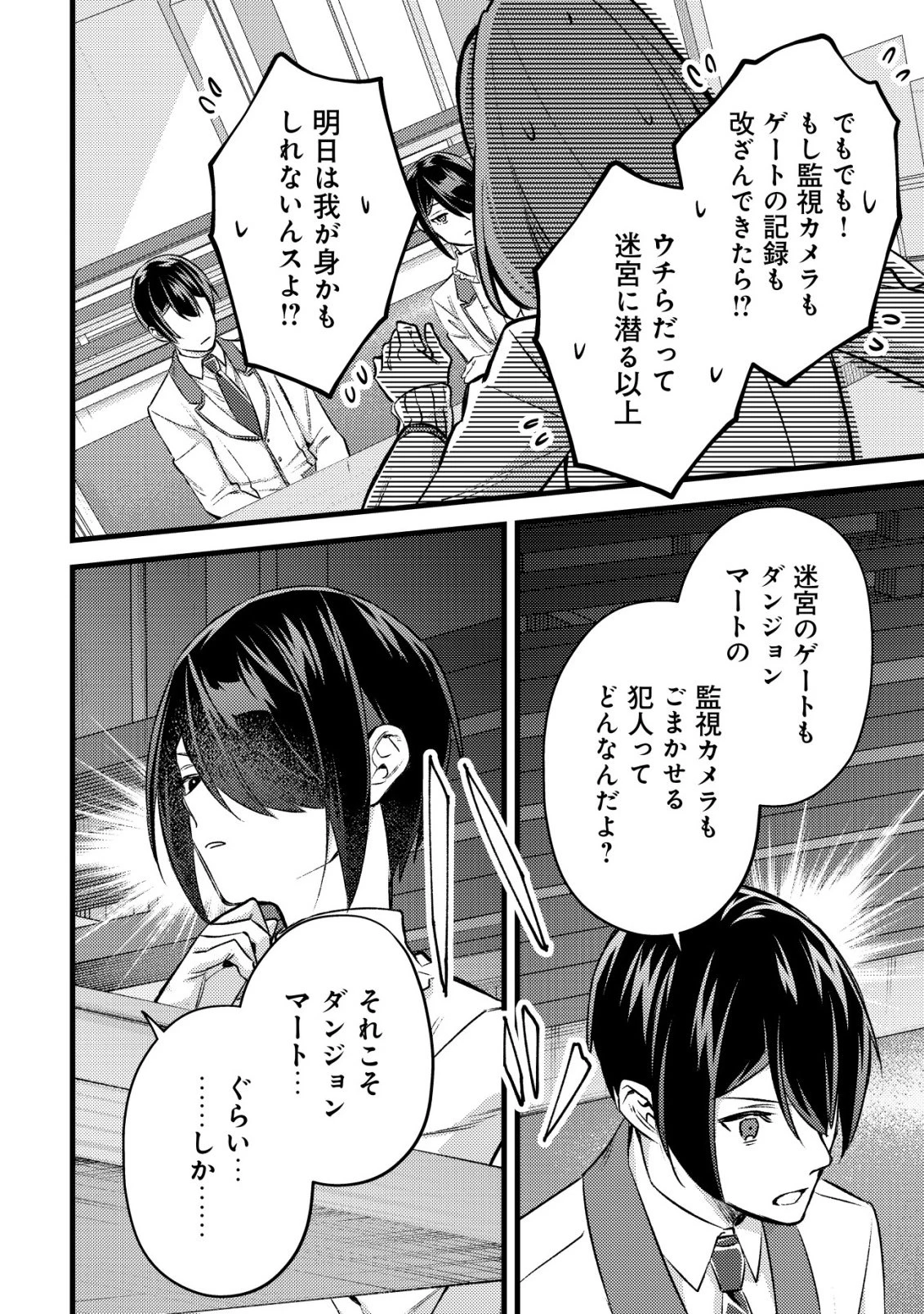 モブ高生の俺でも冒険者になればリア充になれますか? 第37話 - 34