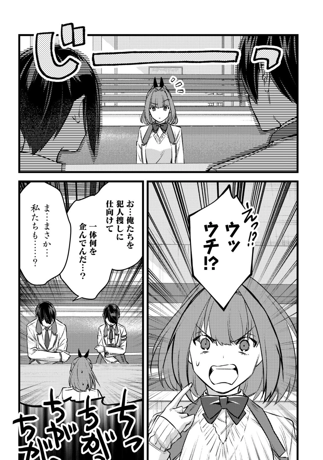 モブ高生の俺でも冒険者になればリア充になれますか? 第37話 - 35