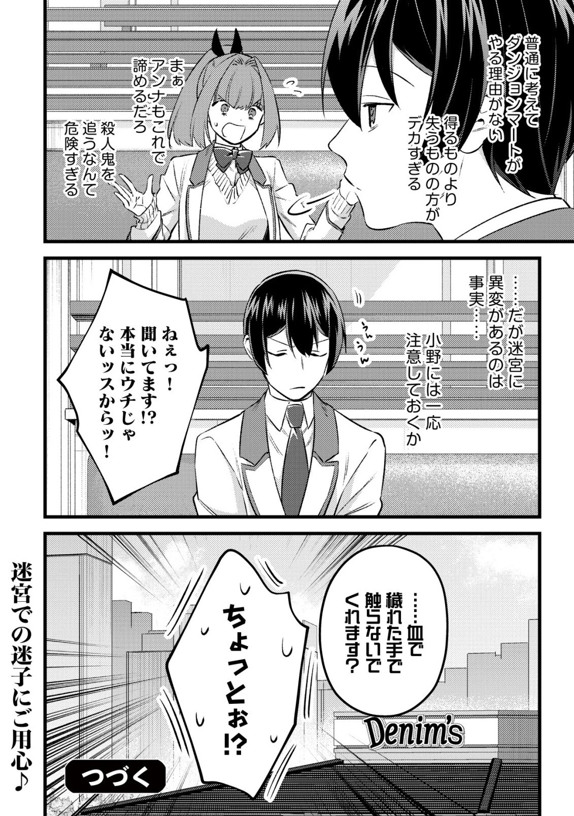 モブ高生の俺でも冒険者になればリア充になれますか? 第37話 - 36