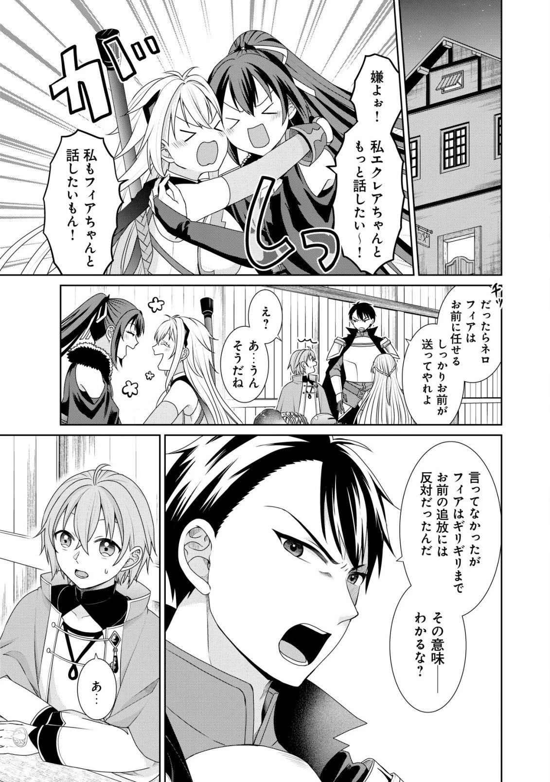水魔法なんて使えないと追放されたけど、水が万能だと気がつき水の賢者と呼ばれるまでに成長しました ～今更水不足と泣きついても簡単には譲れません～ 第13話 - 2