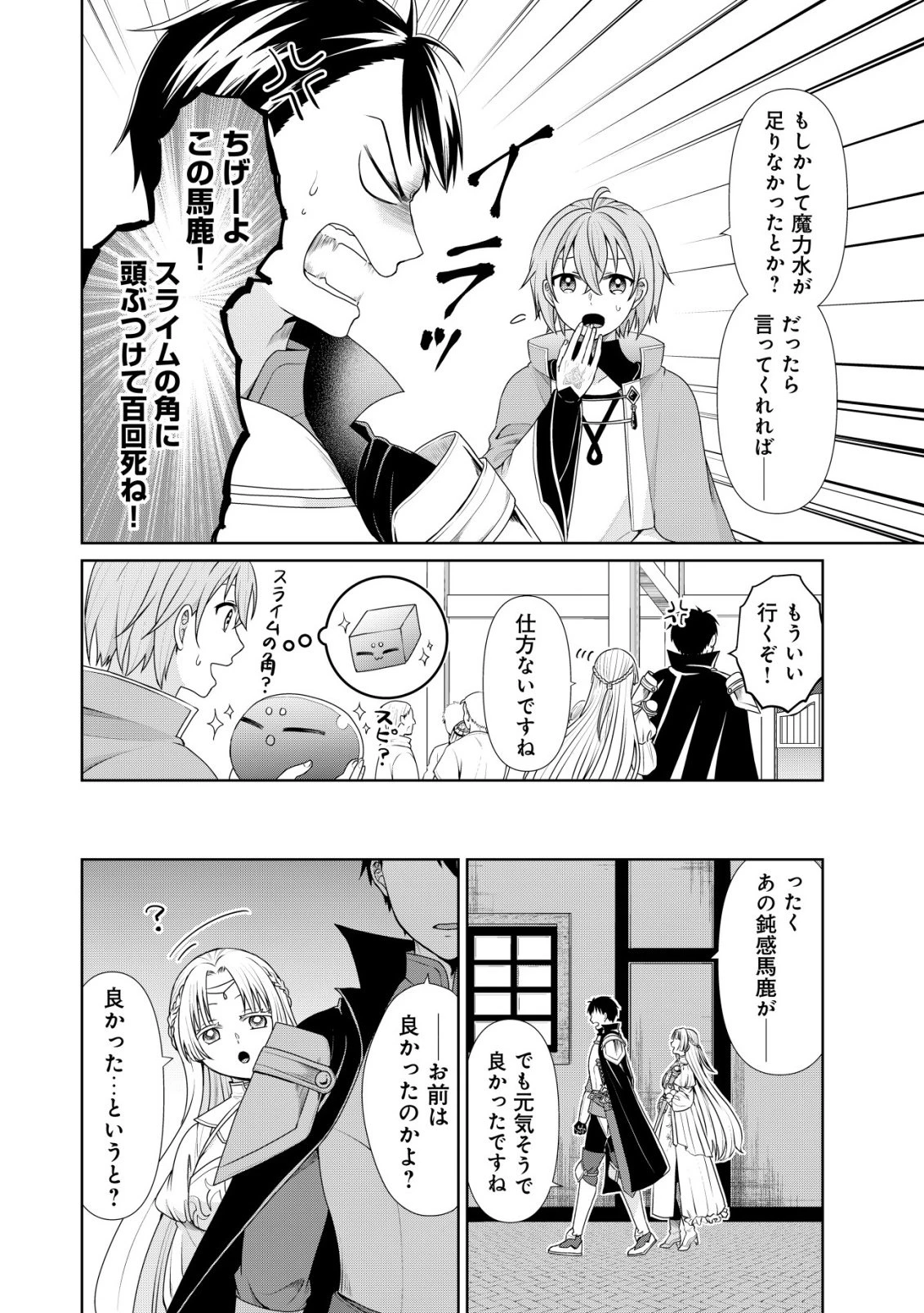 水魔法なんて使えないと追放されたけど、水が万能だと気がつき水の賢者と呼ばれるまでに成長しました ～今更水不足と泣きついても簡単には譲れません～ 第13話 - 3