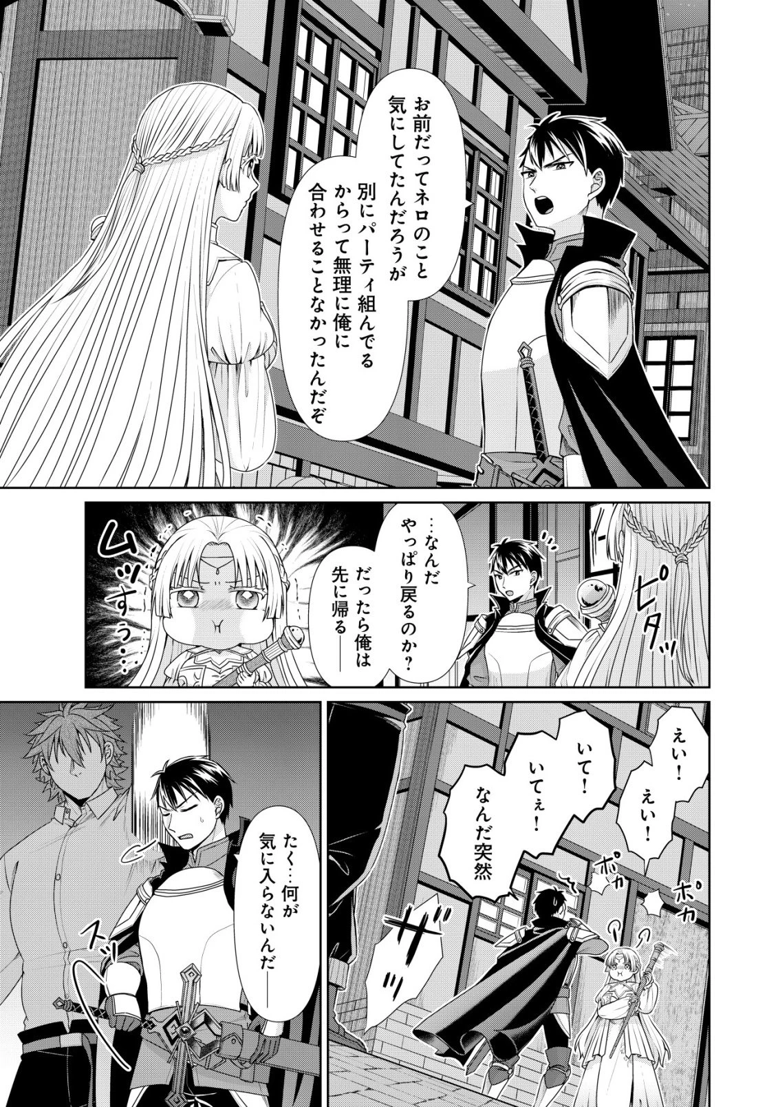 水魔法なんて使えないと追放されたけど、水が万能だと気がつき水の賢者と呼ばれるまでに成長しました ～今更水不足と泣きついても簡単には譲れません～ 第13話 - 4