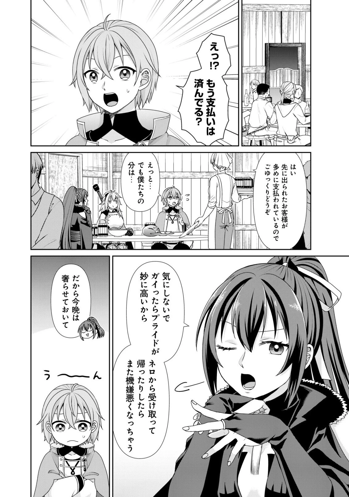 水魔法なんて使えないと追放されたけど、水が万能だと気がつき水の賢者と呼ばれるまでに成長しました ～今更水不足と泣きついても簡単には譲れません～ 第13話 - 7