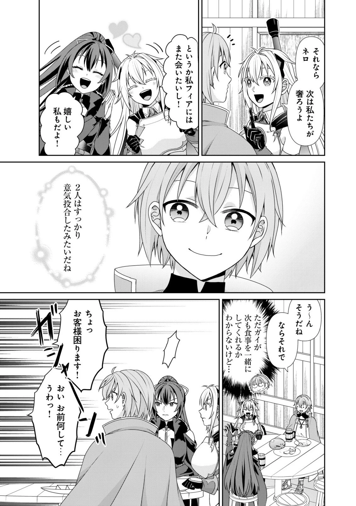 水魔法なんて使えないと追放されたけど、水が万能だと気がつき水の賢者と呼ばれるまでに成長しました ～今更水不足と泣きついても簡単には譲れません～ 第13話 - 8
