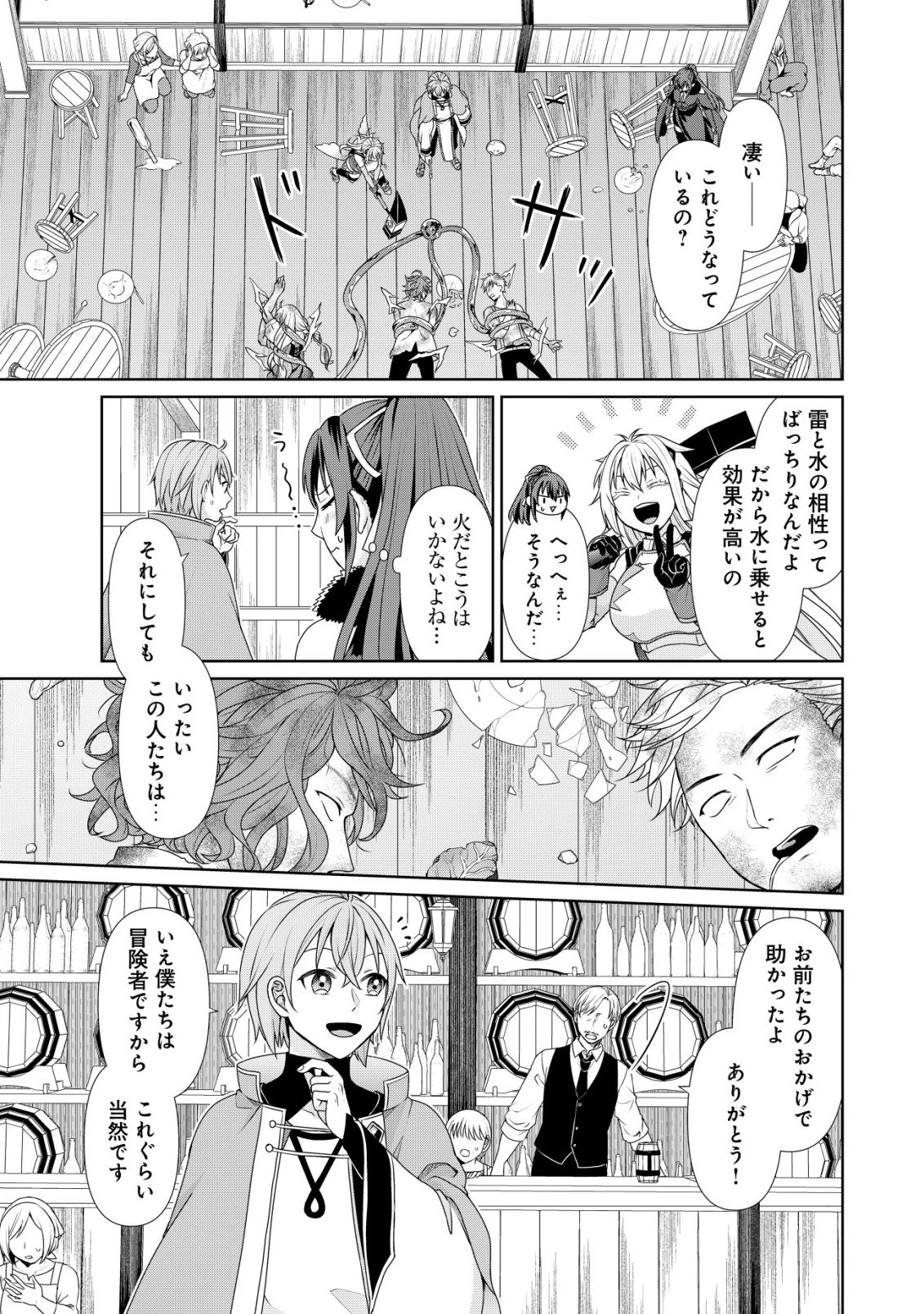 水魔法なんて使えないと追放されたけど、水が万能だと気がつき水の賢者と呼ばれるまでに成長しました ～今更水不足と泣きついても簡単には譲れません～ 第13話 - 12