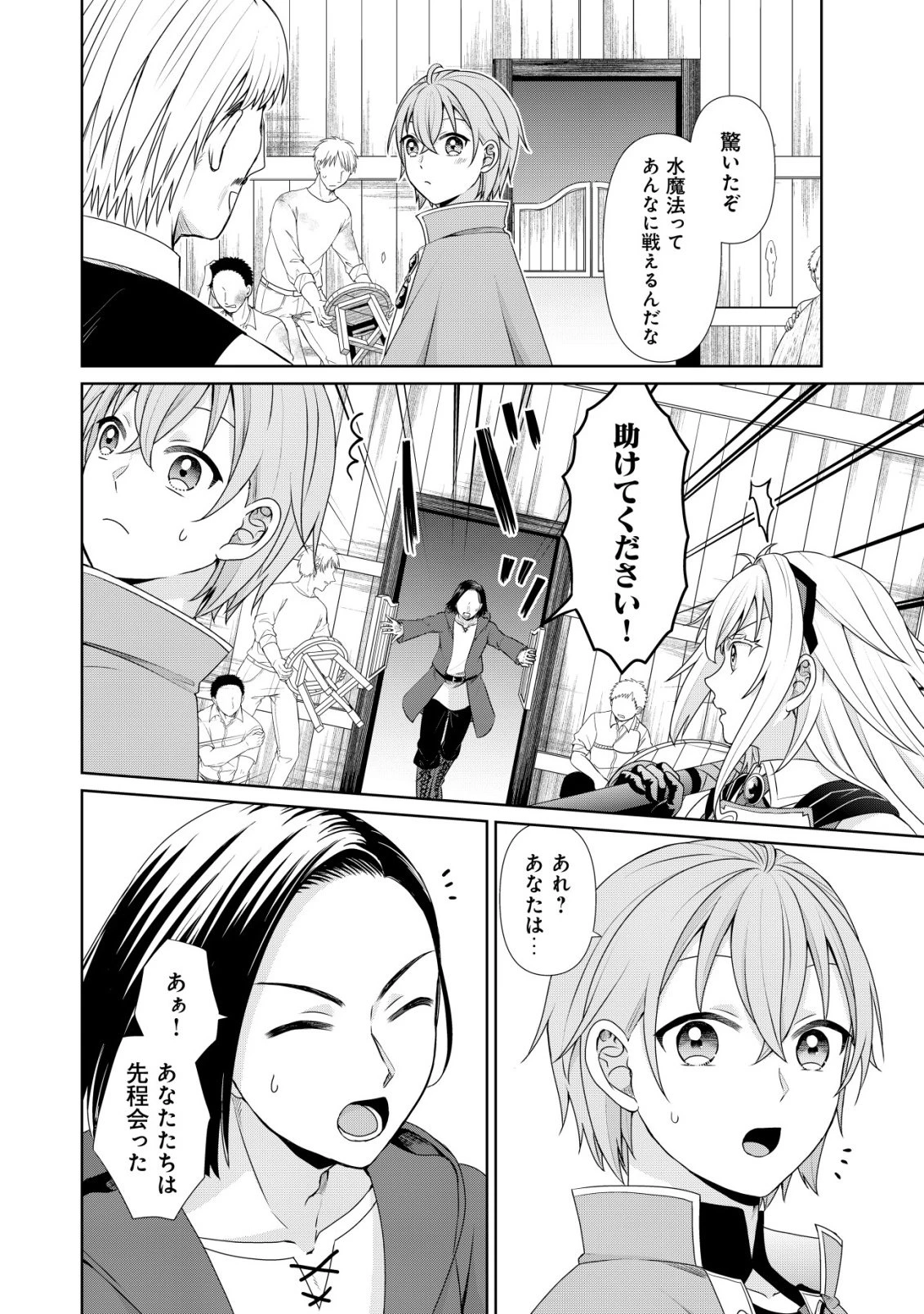 水魔法なんて使えないと追放されたけど、水が万能だと気がつき水の賢者と呼ばれるまでに成長しました ～今更水不足と泣きついても簡単には譲れません～ 第13話 - 13