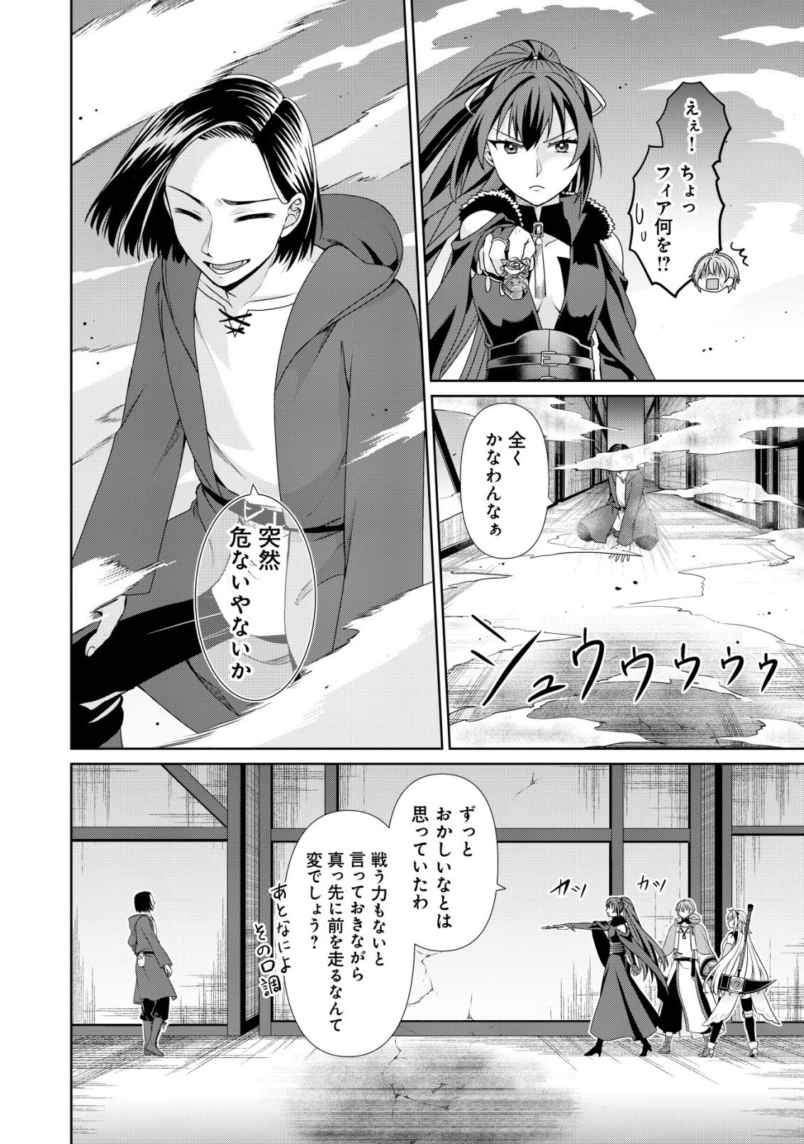 水魔法なんて使えないと追放されたけど、水が万能だと気がつき水の賢者と呼ばれるまでに成長しました ～今更水不足と泣きついても簡単には譲れません～ 第13話 - 17