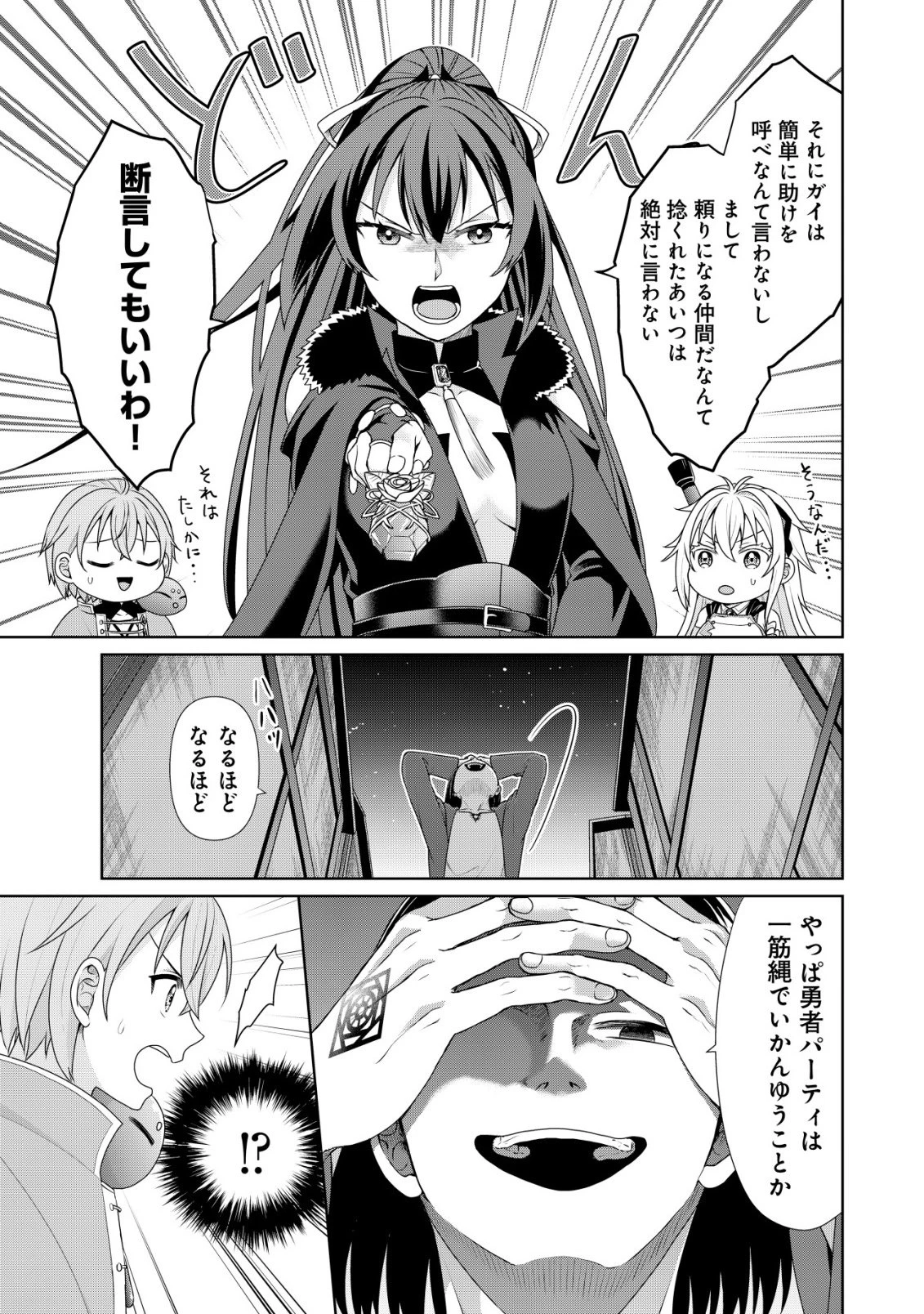 水魔法なんて使えないと追放されたけど、水が万能だと気がつき水の賢者と呼ばれるまでに成長しました ～今更水不足と泣きついても簡単には譲れません～ 第13話 - 18