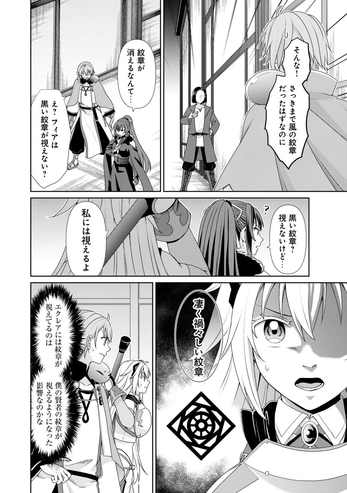 水魔法なんて使えないと追放されたけど、水が万能だと気がつき水の賢者と呼ばれるまでに成長しました ～今更水不足と泣きついても簡単には譲れません～ 第13話 - 19