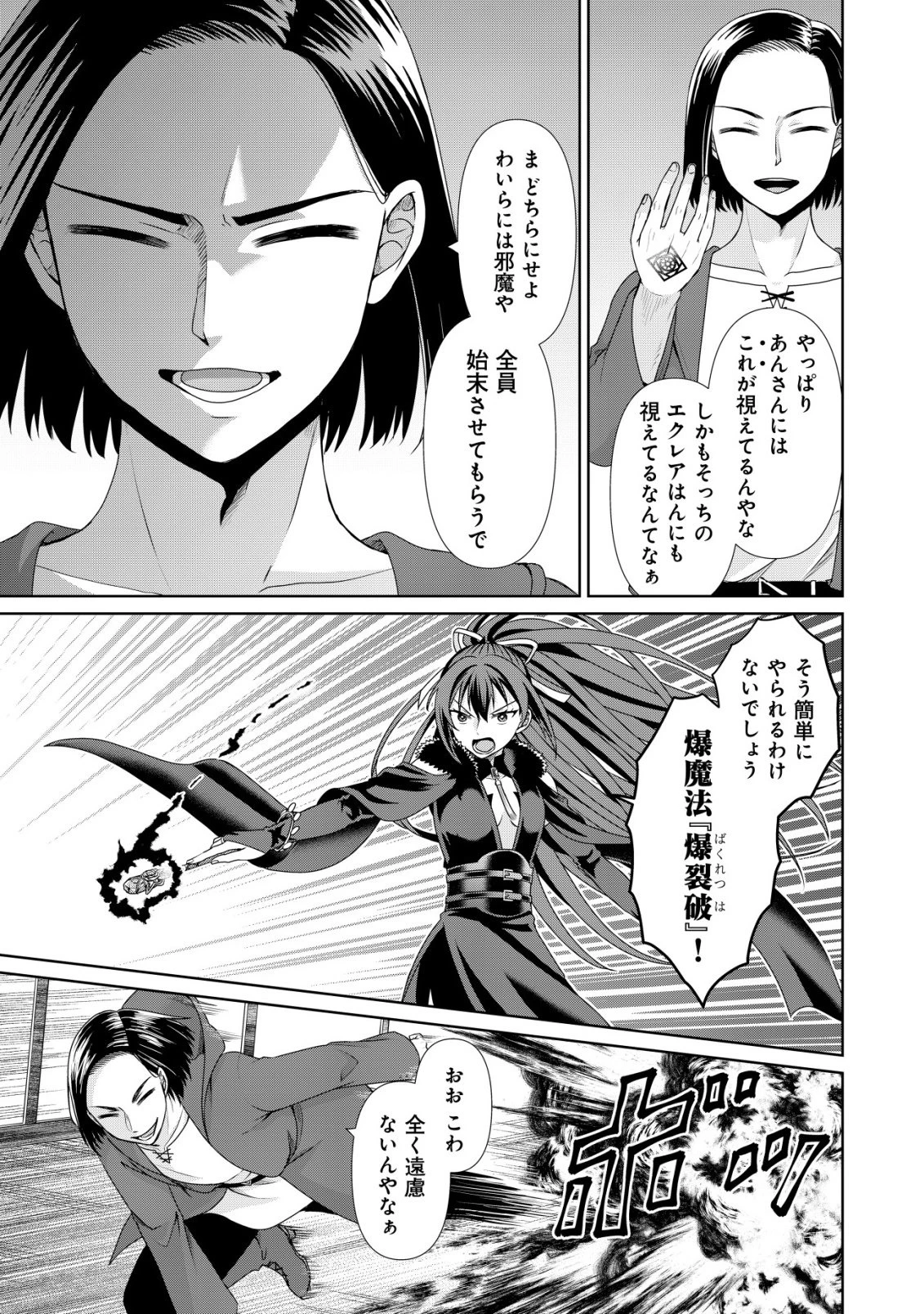 水魔法なんて使えないと追放されたけど、水が万能だと気がつき水の賢者と呼ばれるまでに成長しました ～今更水不足と泣きついても簡単には譲れません～ 第13話 - 20