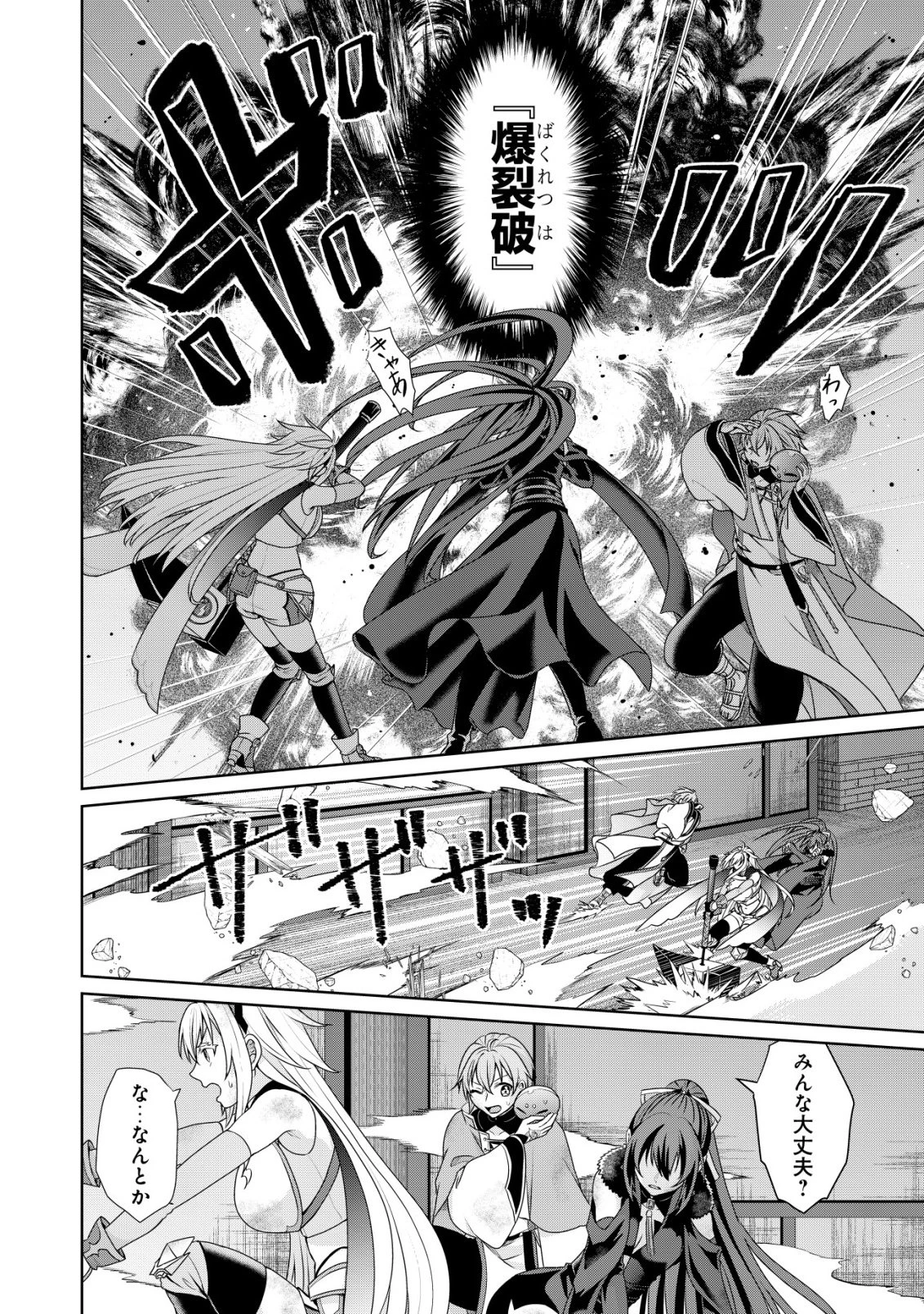 水魔法なんて使えないと追放されたけど、水が万能だと気がつき水の賢者と呼ばれるまでに成長しました ～今更水不足と泣きついても簡単には譲れません～ 第13話 - 23