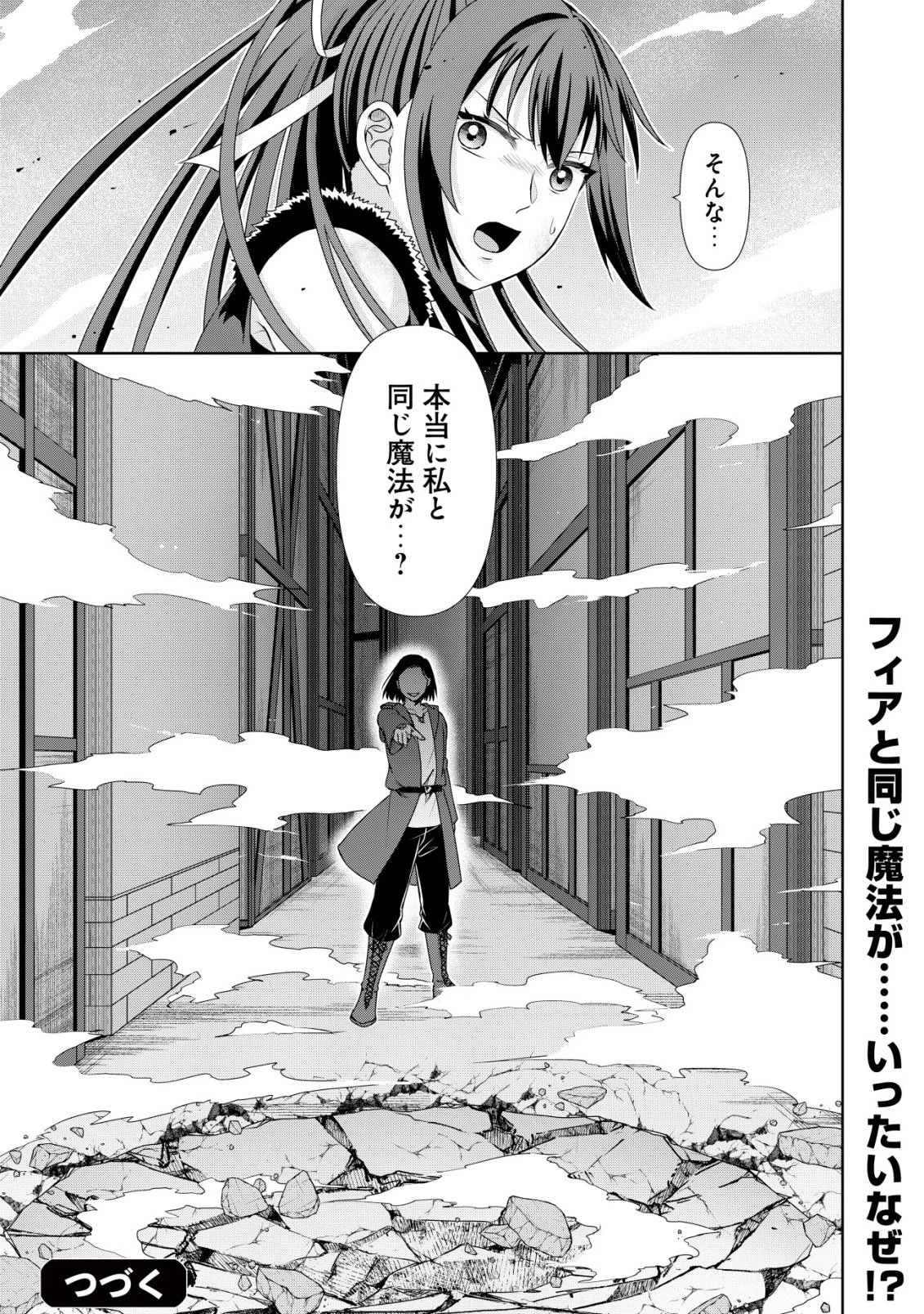 水魔法なんて使えないと追放されたけど、水が万能だと気がつき水の賢者と呼ばれるまでに成長しました ～今更水不足と泣きついても簡単には譲れません～ 第13話 - 24