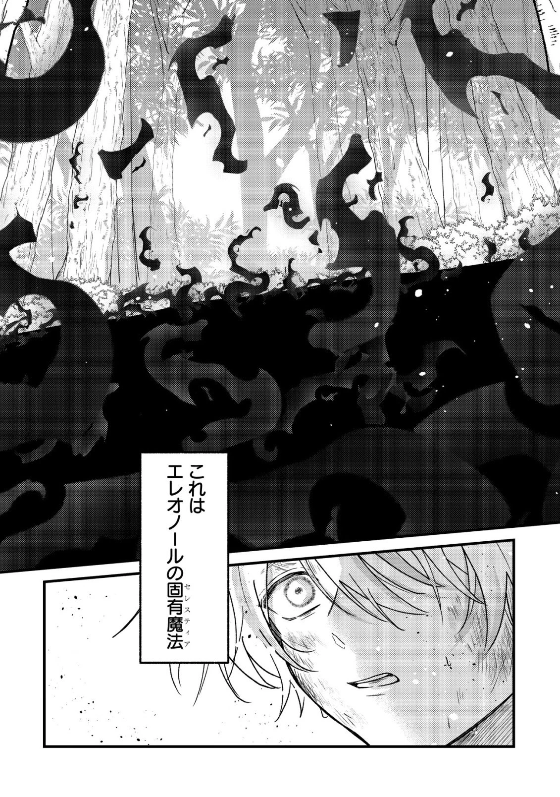 闇堕ちラスボス令嬢の幼馴染に転生した。俺が死んだらバッドエンド確定なので最強になったけど、もう闇堕ち【ヤンデレ化】してませんか? 第11話 - 3