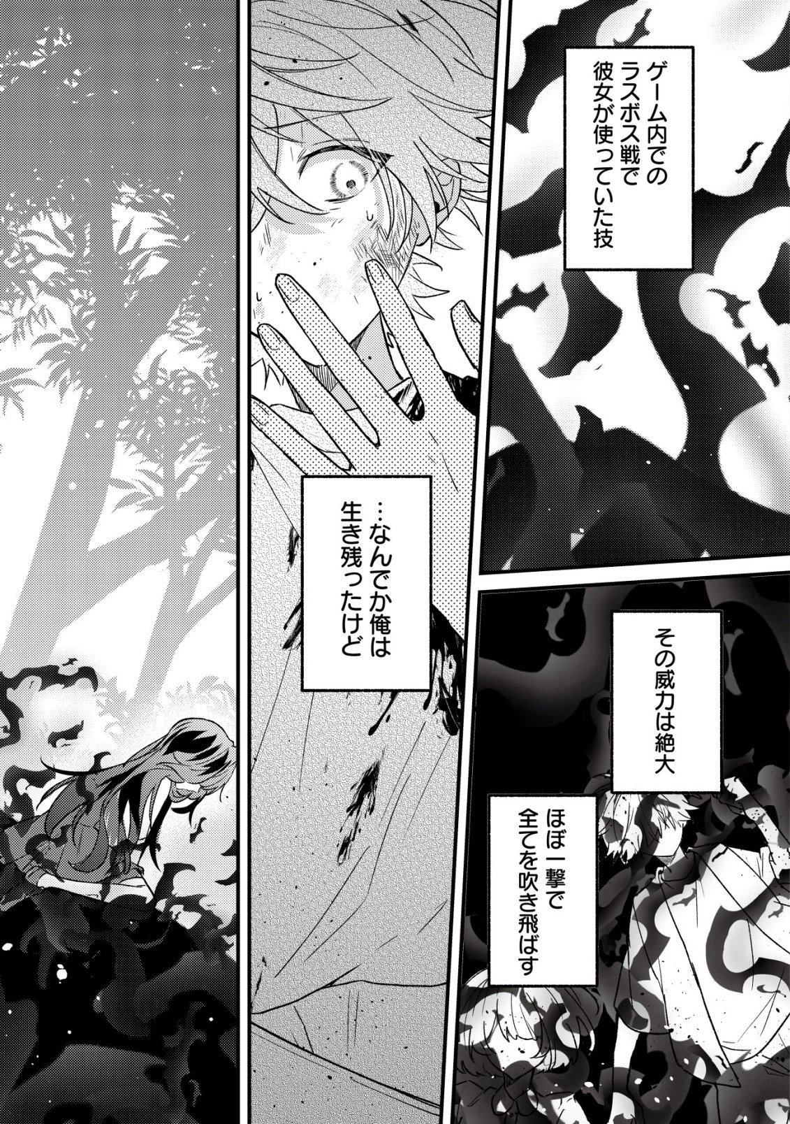 闇堕ちラスボス令嬢の幼馴染に転生した。俺が死んだらバッドエンド確定なので最強になったけど、もう闇堕ち【ヤンデレ化】してませんか? 第11話 - 4