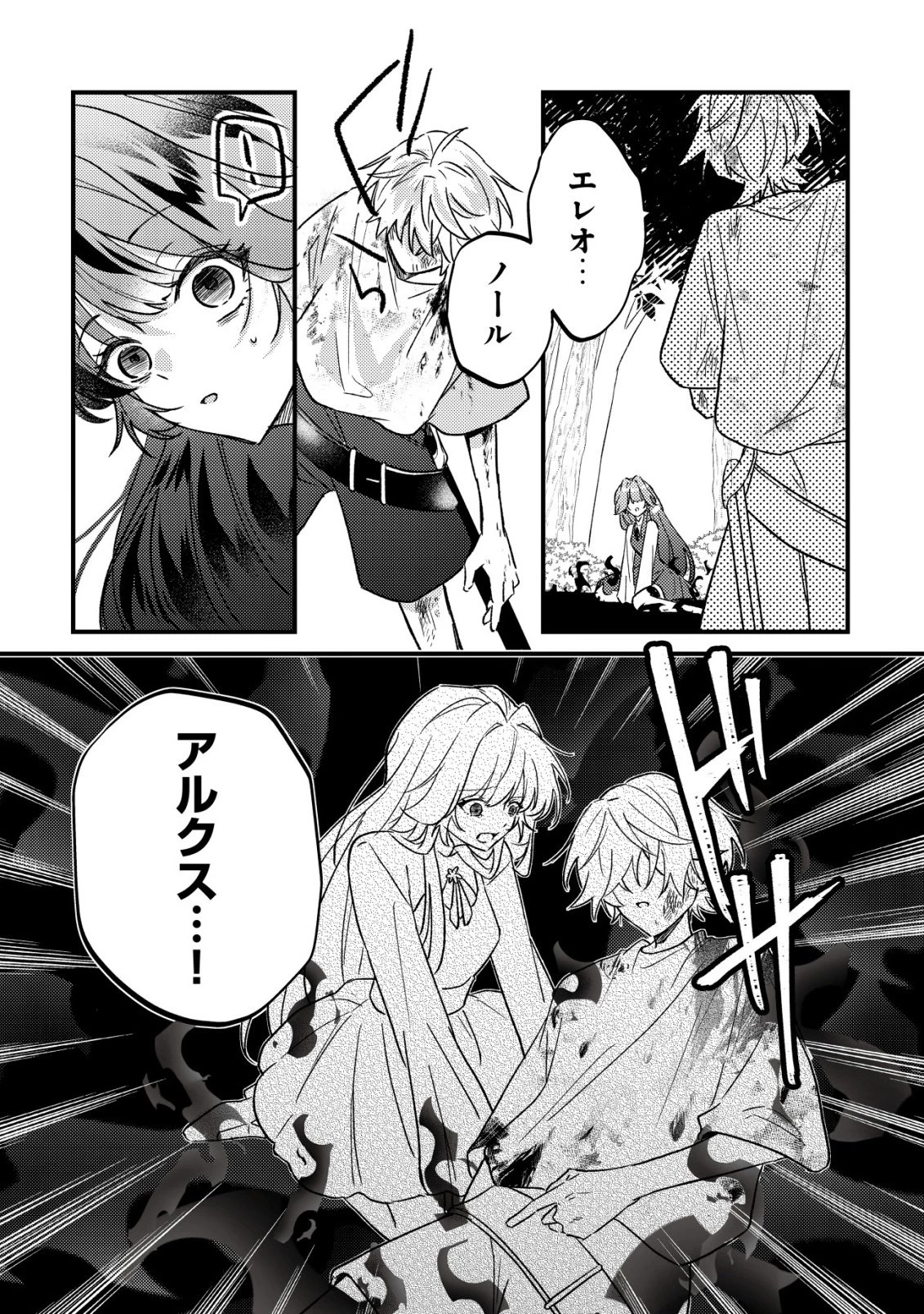 闇堕ちラスボス令嬢の幼馴染に転生した。俺が死んだらバッドエンド確定なので最強になったけど、もう闇堕ち【ヤンデレ化】してませんか? 第11話 - 5