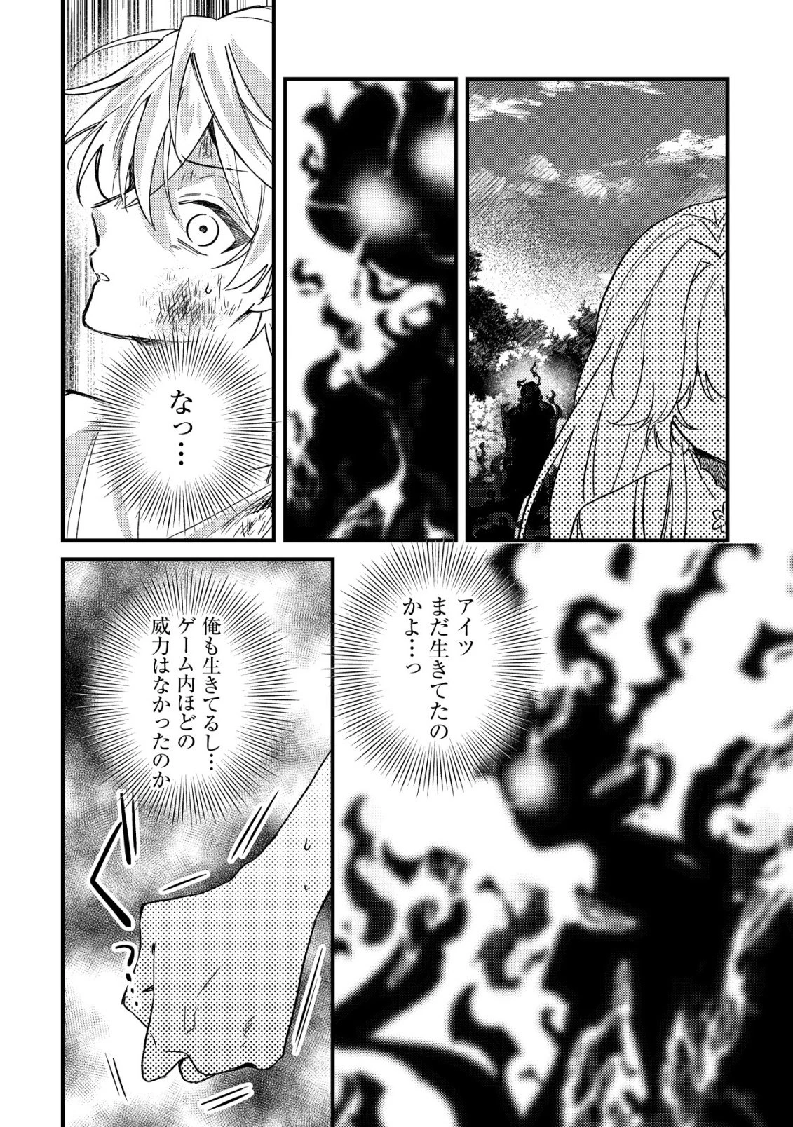 闇堕ちラスボス令嬢の幼馴染に転生した。俺が死んだらバッドエンド確定なので最強になったけど、もう闇堕ち【ヤンデレ化】してませんか? 第11話 - 7