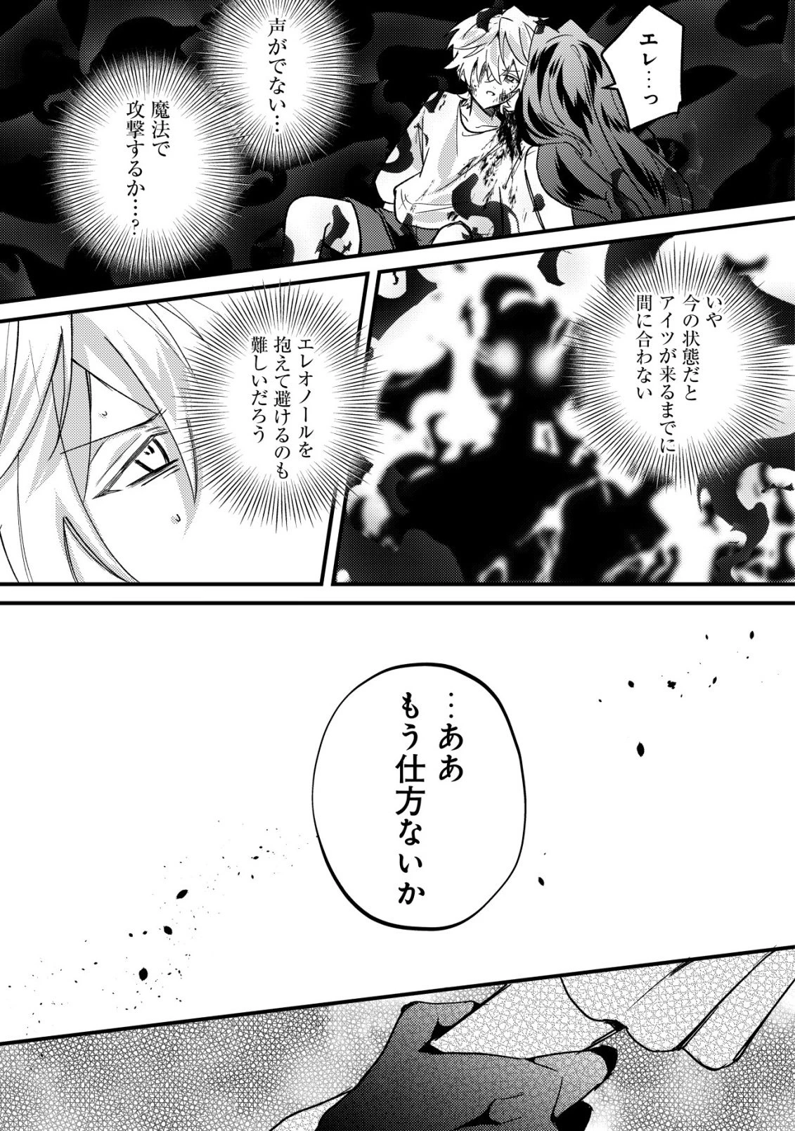 闇堕ちラスボス令嬢の幼馴染に転生した。俺が死んだらバッドエンド確定なので最強になったけど、もう闇堕ち【ヤンデレ化】してませんか? 第11話 - 8