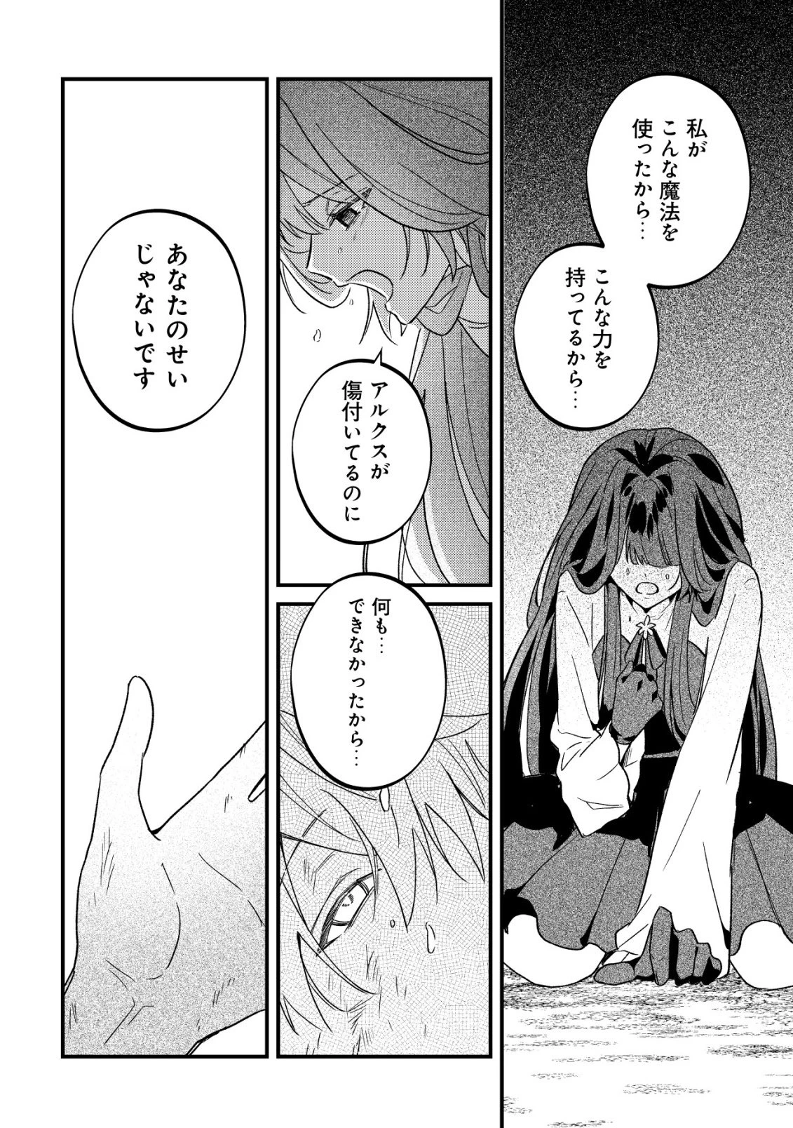 闇堕ちラスボス令嬢の幼馴染に転生した。俺が死んだらバッドエンド確定なので最強になったけど、もう闇堕ち【ヤンデレ化】してませんか? 第11話 - 13