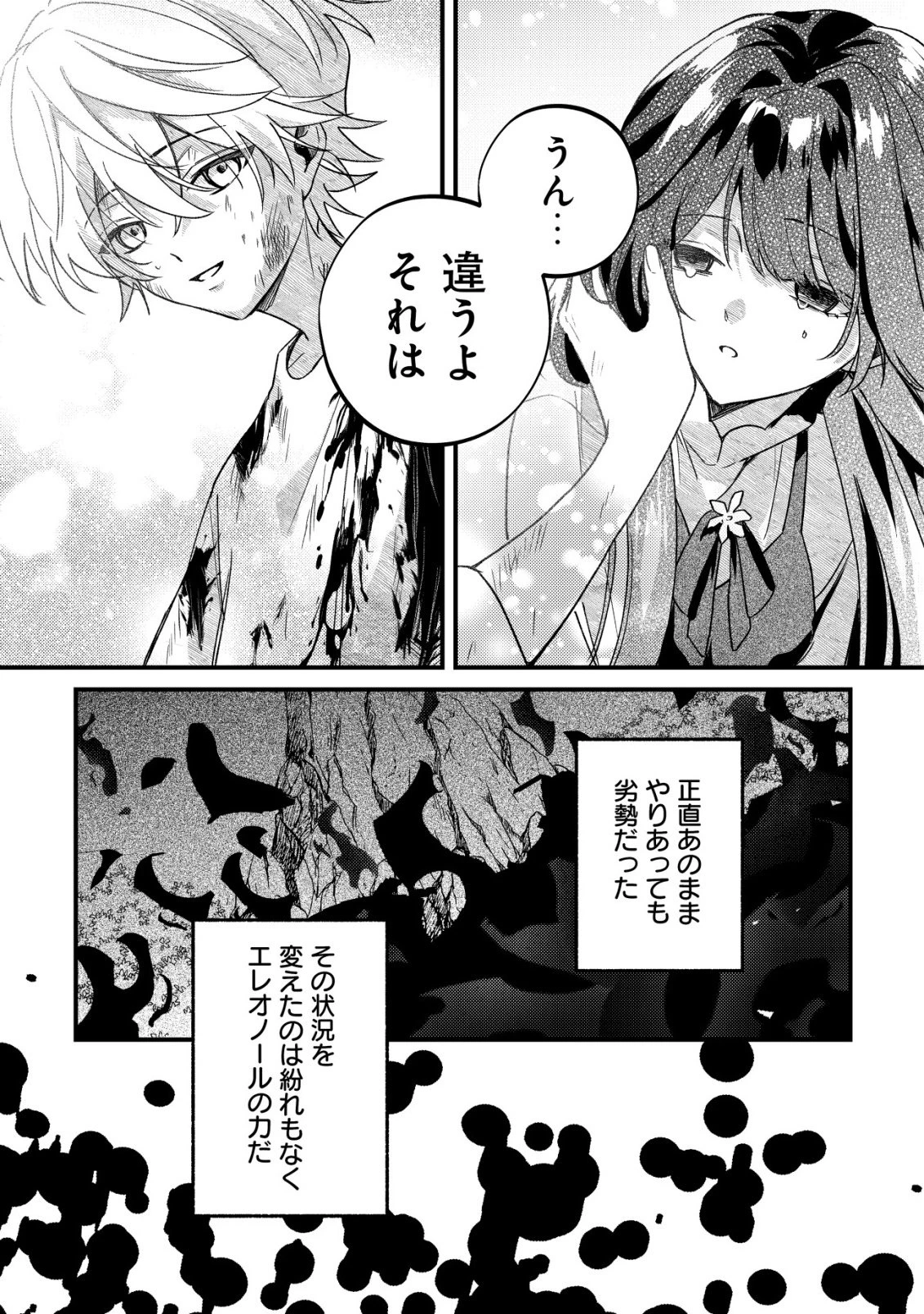 闇堕ちラスボス令嬢の幼馴染に転生した。俺が死んだらバッドエンド確定なので最強になったけど、もう闇堕ち【ヤンデレ化】してませんか? 第11話 - 14