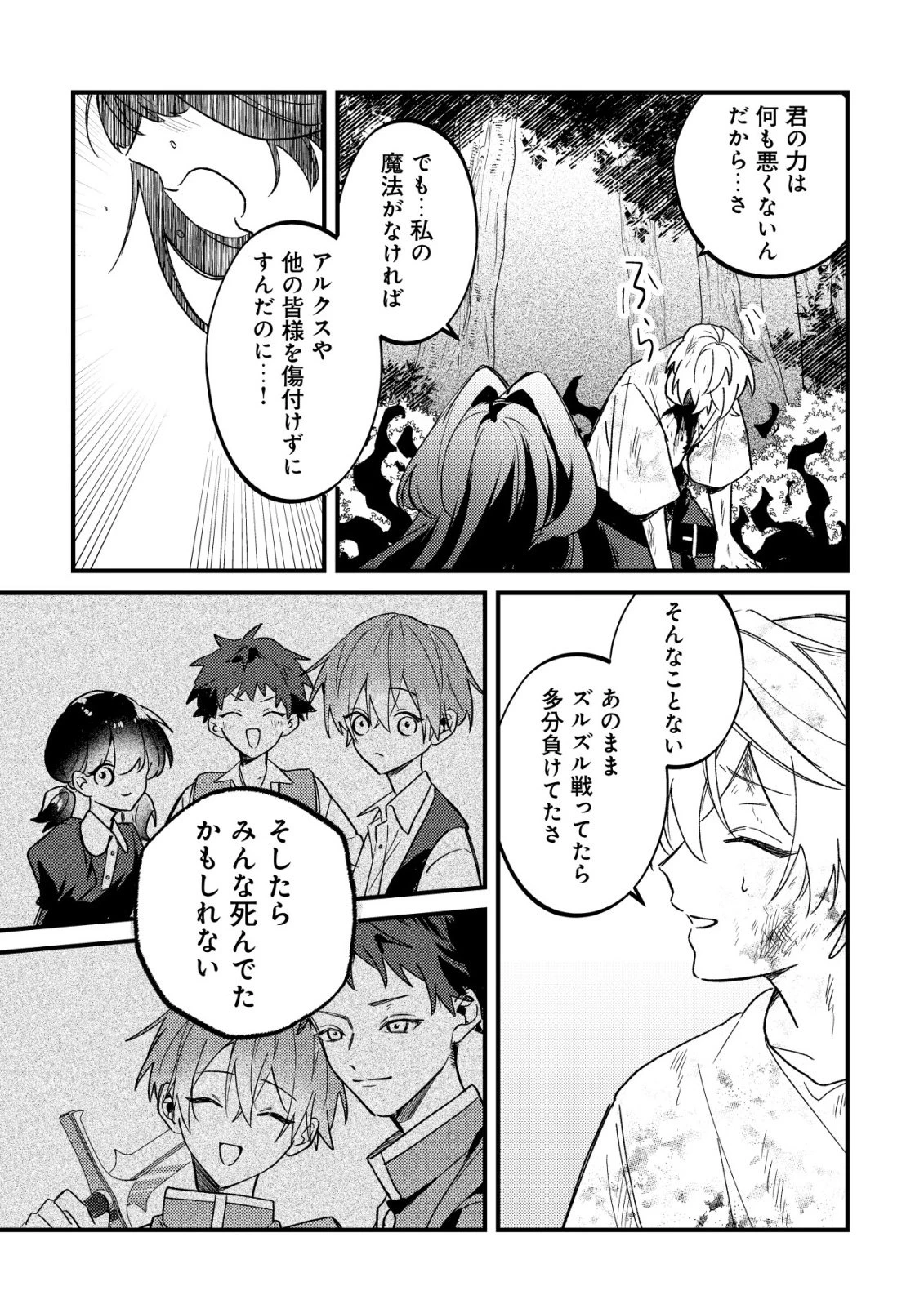闇堕ちラスボス令嬢の幼馴染に転生した。俺が死んだらバッドエンド確定なので最強になったけど、もう闇堕ち【ヤンデレ化】してませんか? 第11話 - 17