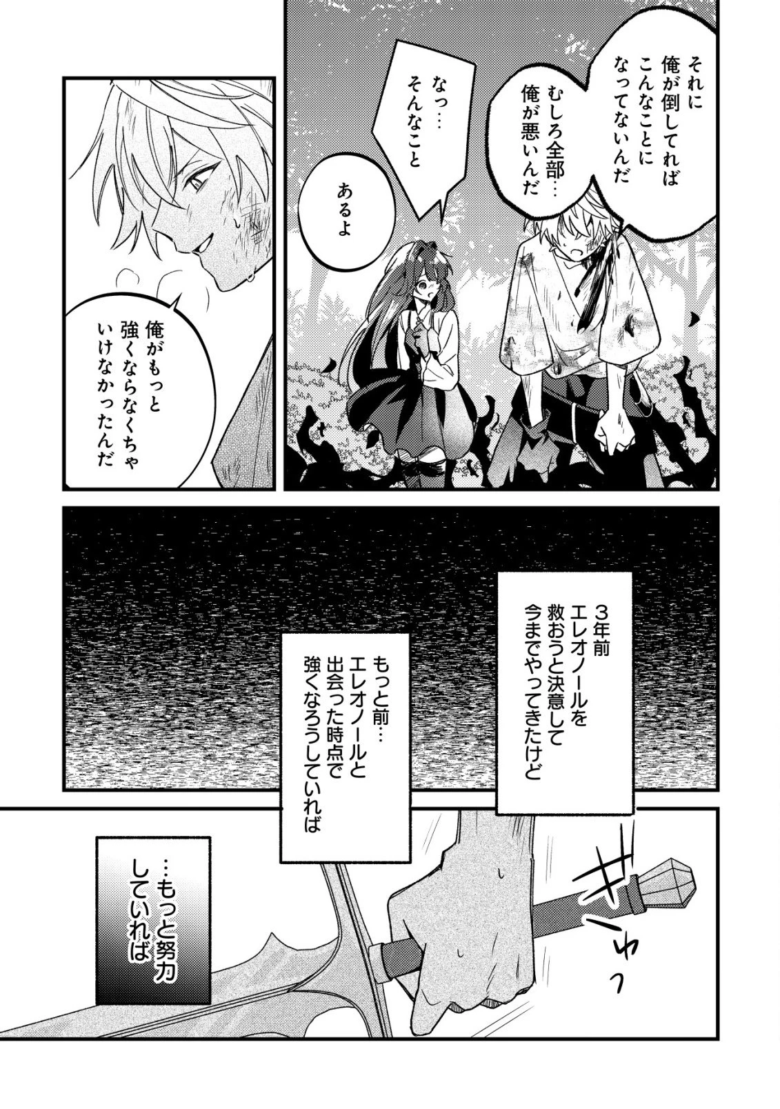 闇堕ちラスボス令嬢の幼馴染に転生した。俺が死んだらバッドエンド確定なので最強になったけど、もう闇堕ち【ヤンデレ化】してませんか? 第11話 - 18