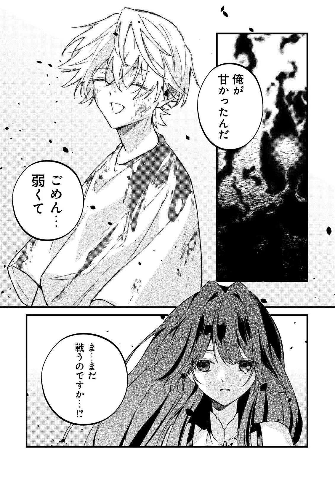 闇堕ちラスボス令嬢の幼馴染に転生した。俺が死んだらバッドエンド確定なので最強になったけど、もう闇堕ち【ヤンデレ化】してませんか? 第11話 - 19