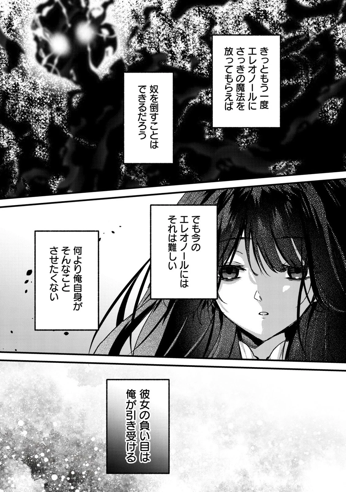 闇堕ちラスボス令嬢の幼馴染に転生した。俺が死んだらバッドエンド確定なので最強になったけど、もう闇堕ち【ヤンデレ化】してませんか? 第11話 - 21