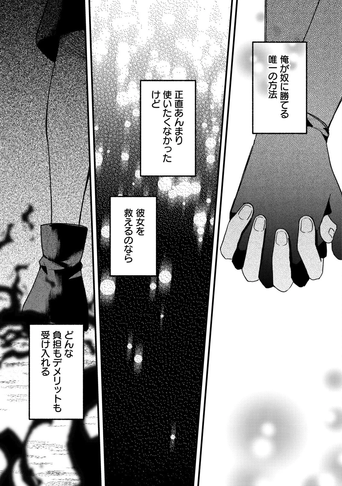 闇堕ちラスボス令嬢の幼馴染に転生した。俺が死んだらバッドエンド確定なので最強になったけど、もう闇堕ち【ヤンデレ化】してませんか? 第11話 - 22