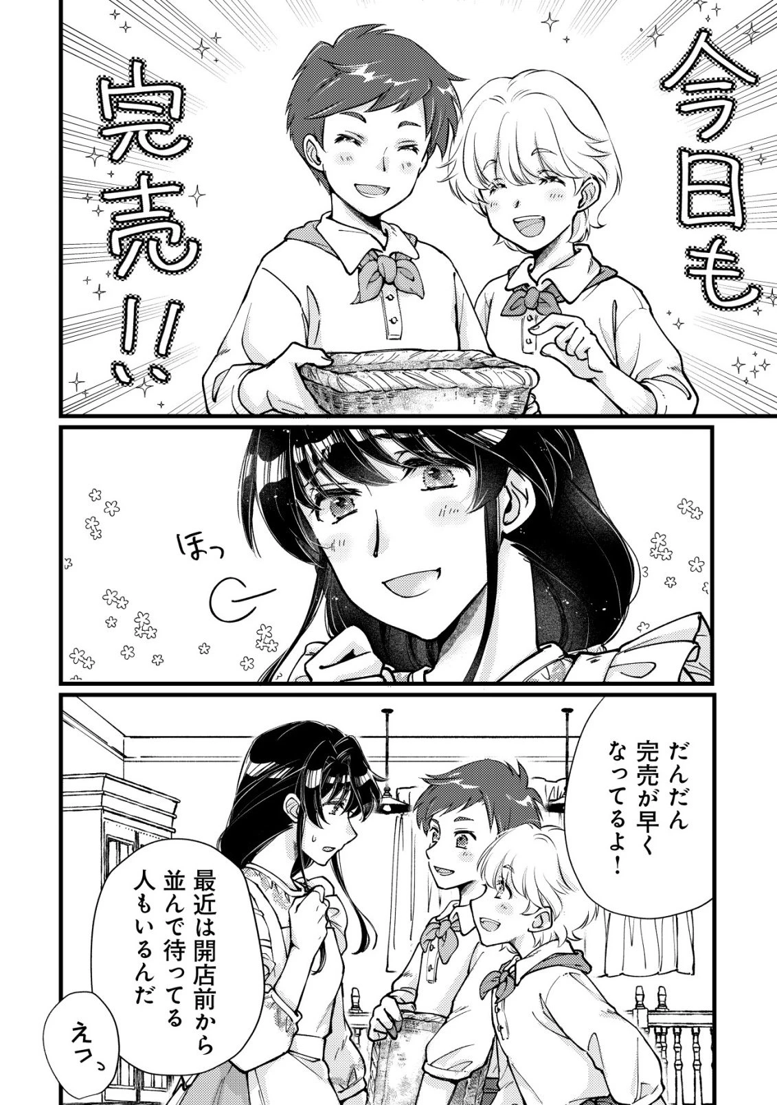 裏庭のドア、異世界に繫がる～異世界で趣味だった料理を仕事にしてみます～ 第11話 - 7