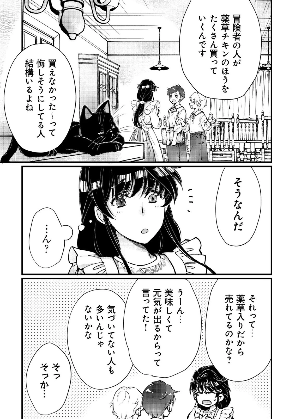 裏庭のドア、異世界に繫がる～異世界で趣味だった料理を仕事にしてみます～ 第11話 - 8