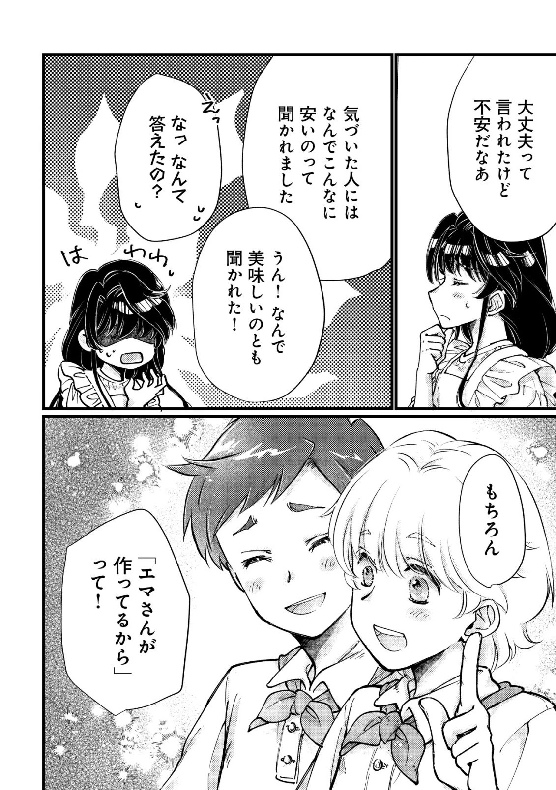 裏庭のドア、異世界に繫がる～異世界で趣味だった料理を仕事にしてみます～ 第11話 - 9