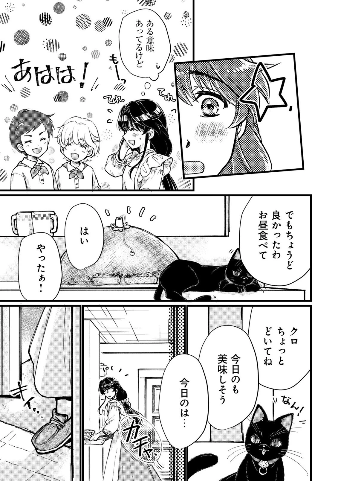 裏庭のドア、異世界に繫がる～異世界で趣味だった料理を仕事にしてみます～ 第11話 - 10