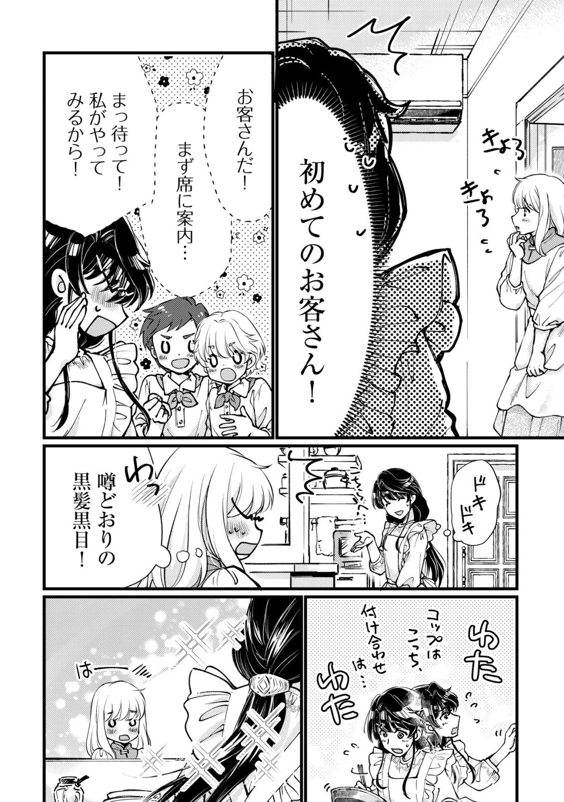 裏庭のドア、異世界に繫がる～異世界で趣味だった料理を仕事にしてみます～ 第11話 - 11