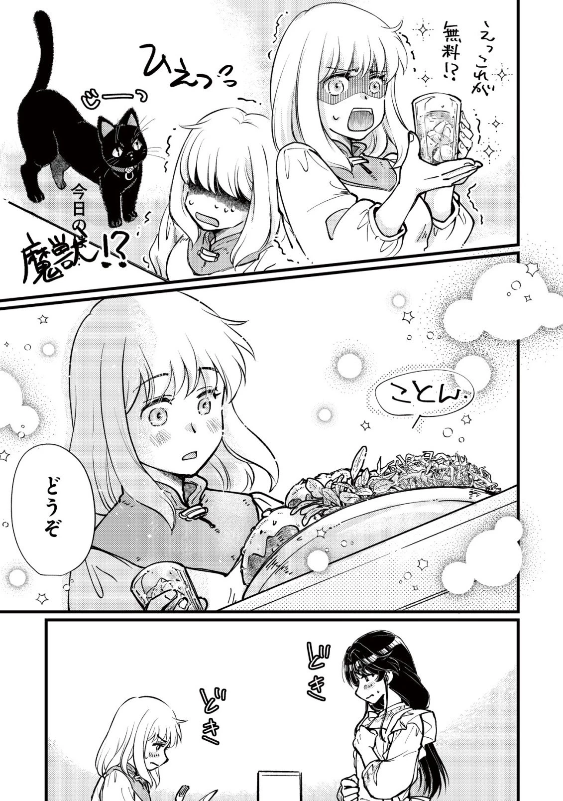 裏庭のドア、異世界に繫がる～異世界で趣味だった料理を仕事にしてみます～ 第11話 - 12
