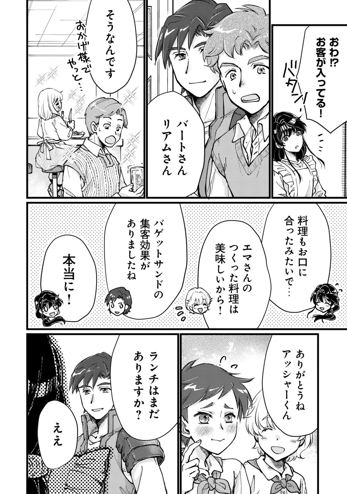 裏庭のドア、異世界に繫がる～異世界で趣味だった料理を仕事にしてみます～ 第11話 - 17