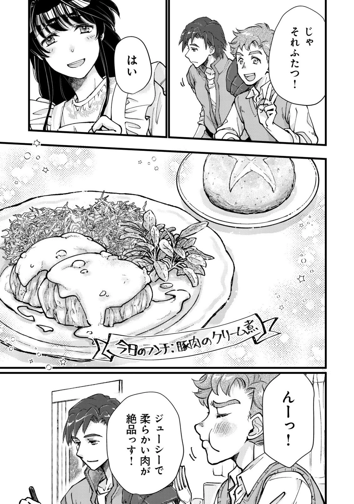 裏庭のドア、異世界に繫がる～異世界で趣味だった料理を仕事にしてみます～ 第11話 - 18