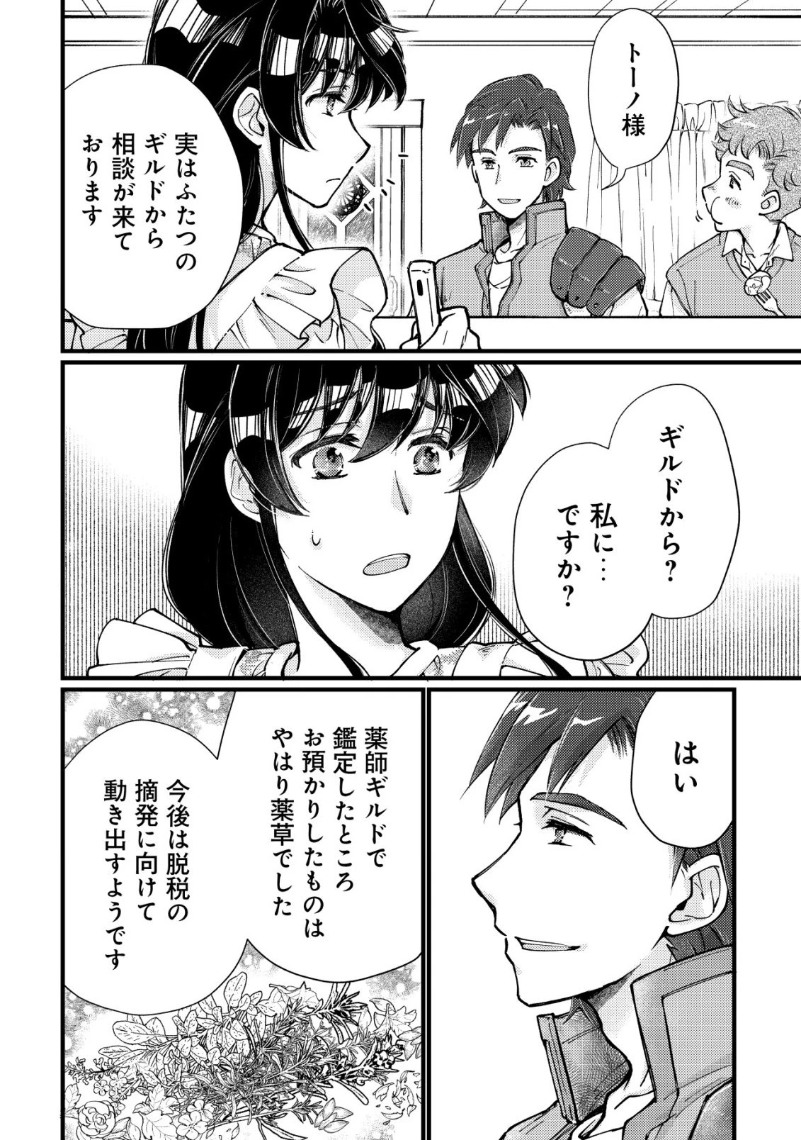 裏庭のドア、異世界に繫がる～異世界で趣味だった料理を仕事にしてみます～ 第11話 - 19