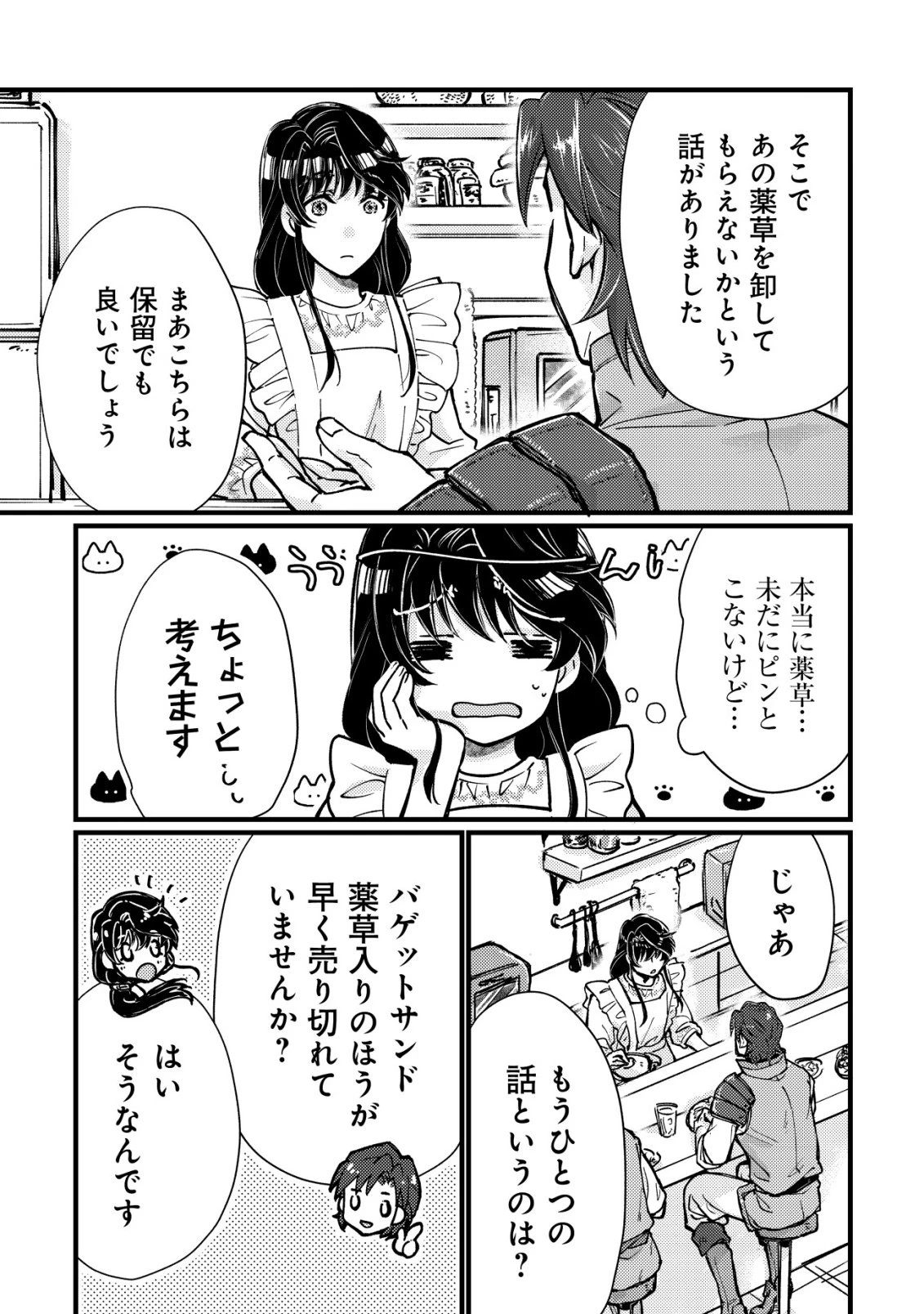 裏庭のドア、異世界に繫がる～異世界で趣味だった料理を仕事にしてみます～ 第11話 - 20