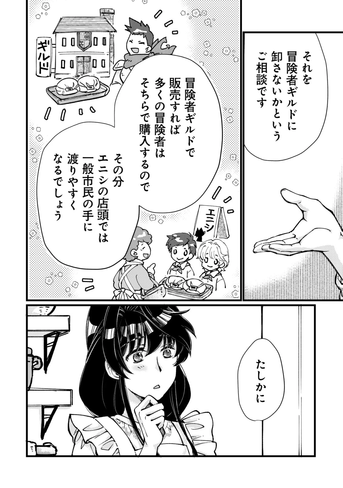 裏庭のドア、異世界に繫がる～異世界で趣味だった料理を仕事にしてみます～ 第11話 - 21