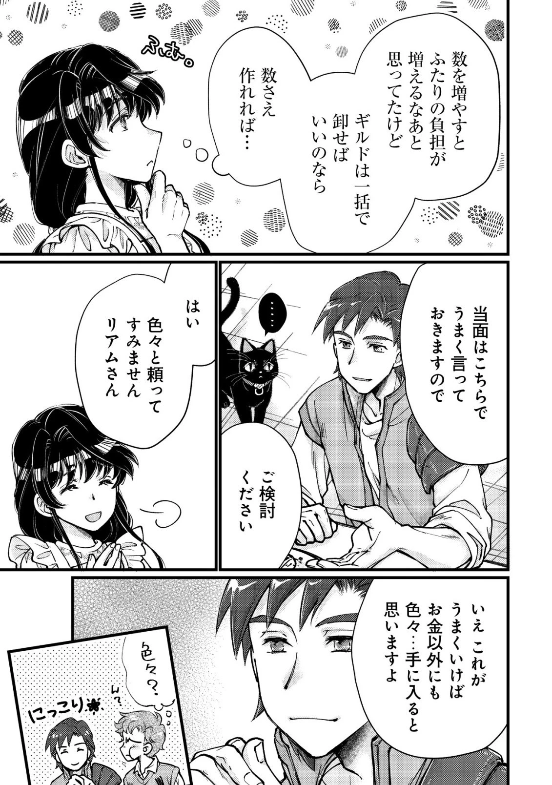 裏庭のドア、異世界に繫がる～異世界で趣味だった料理を仕事にしてみます～ 第11話 - 22